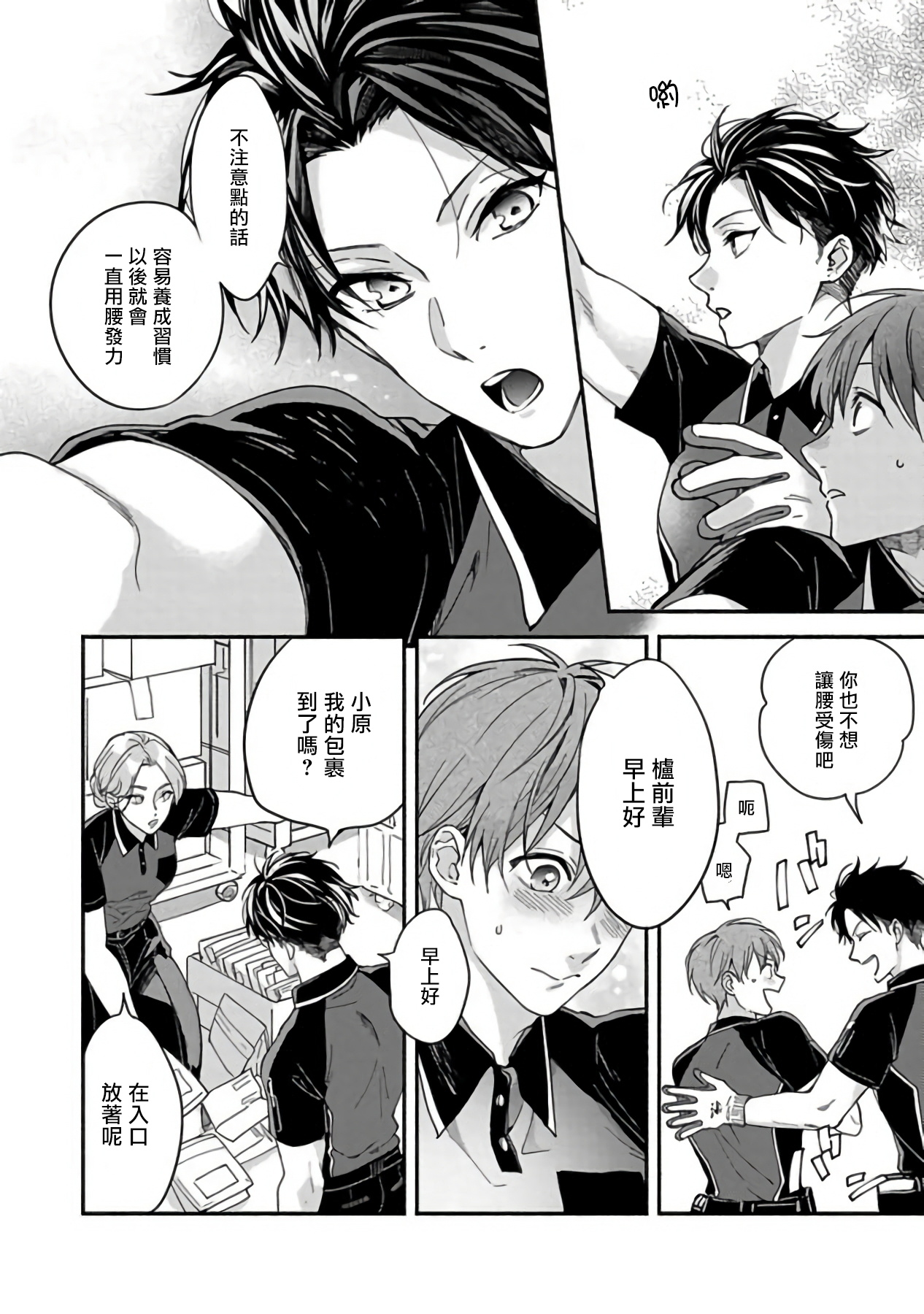 Sex Sales Driver page 8 full