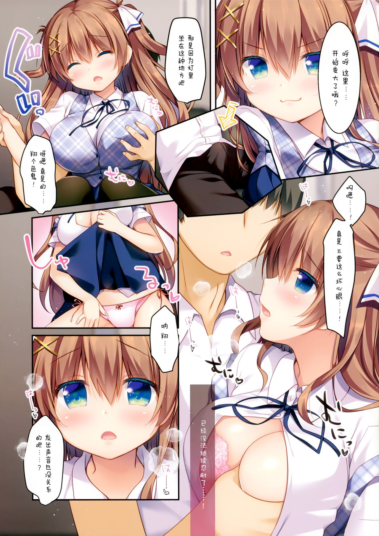 Osananajimi no Hikare Kata Houkago Date Hen page 7 full