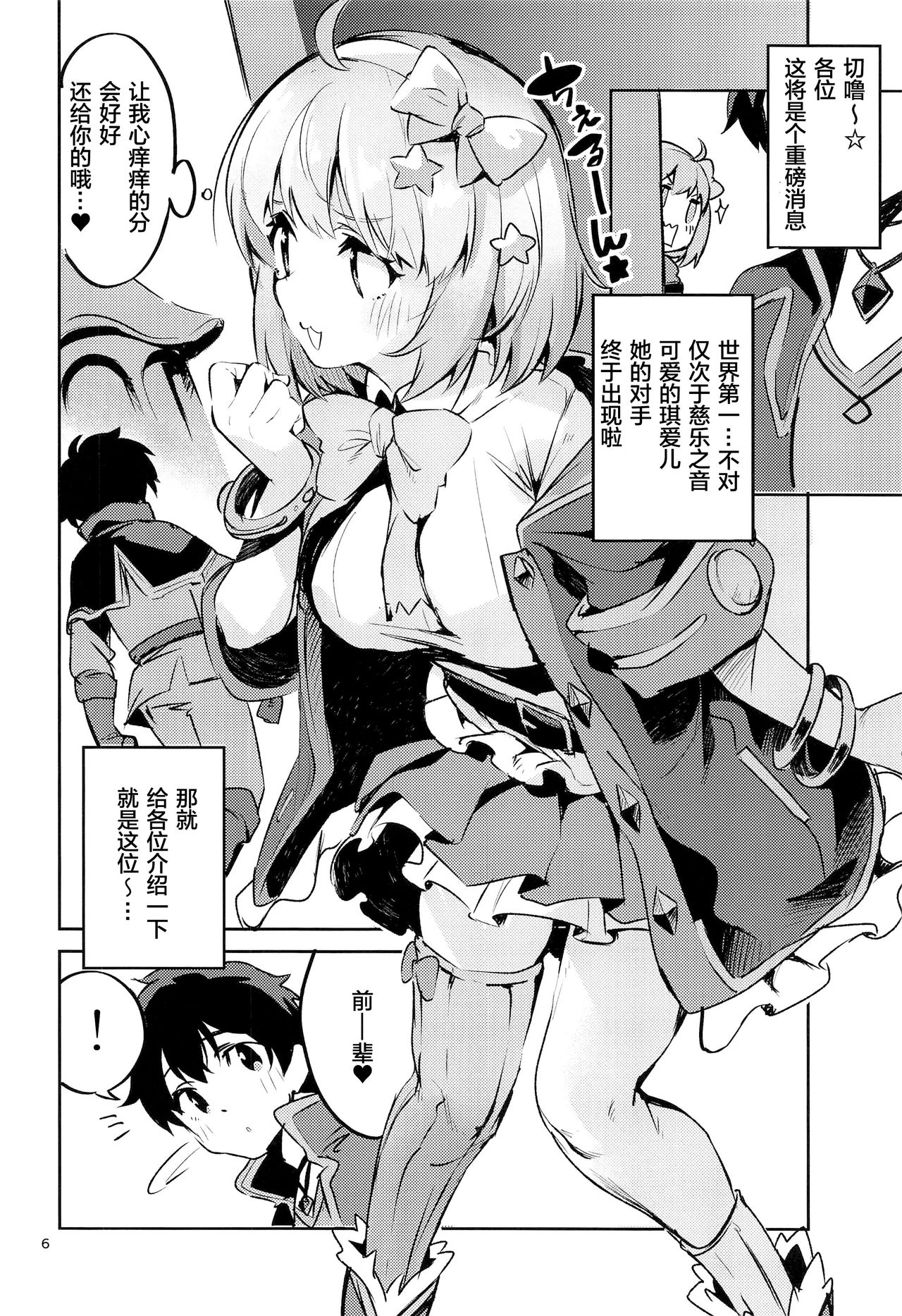 Seishun Dokusenbi page 6 full