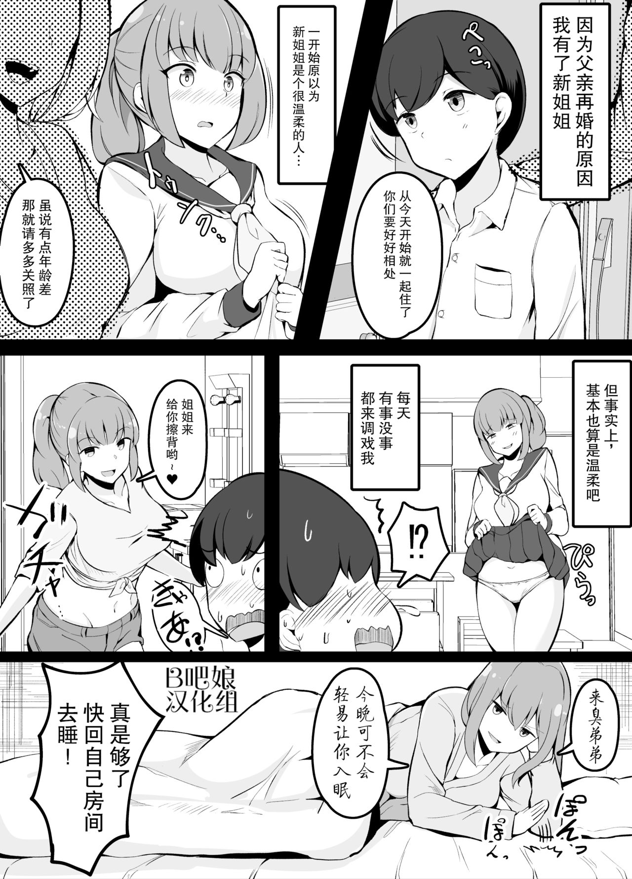 新家庭的姐姐被一直调戏的弟弟君一转攻势 page 1 full