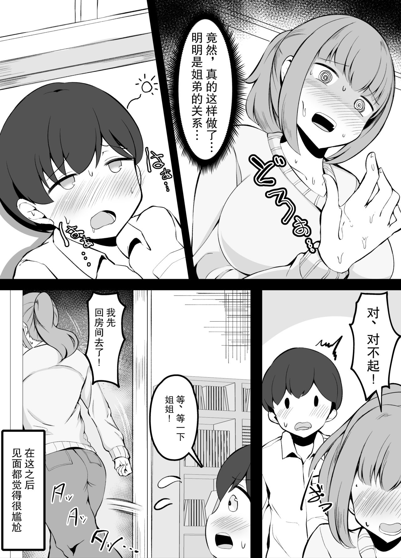 新家庭的姐姐被一直调戏的弟弟君一转攻势 page 6 full