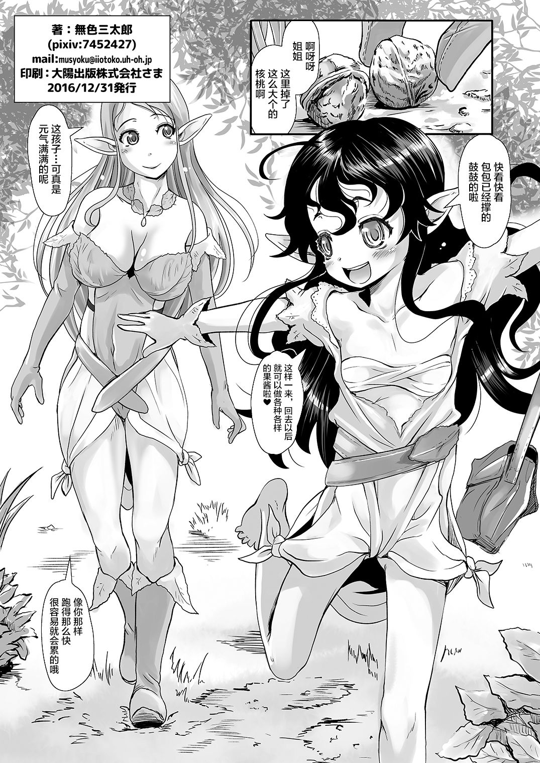 Hanshoku no Mori ~Elf Shokushu Tairyou Shussan~ page 2 full