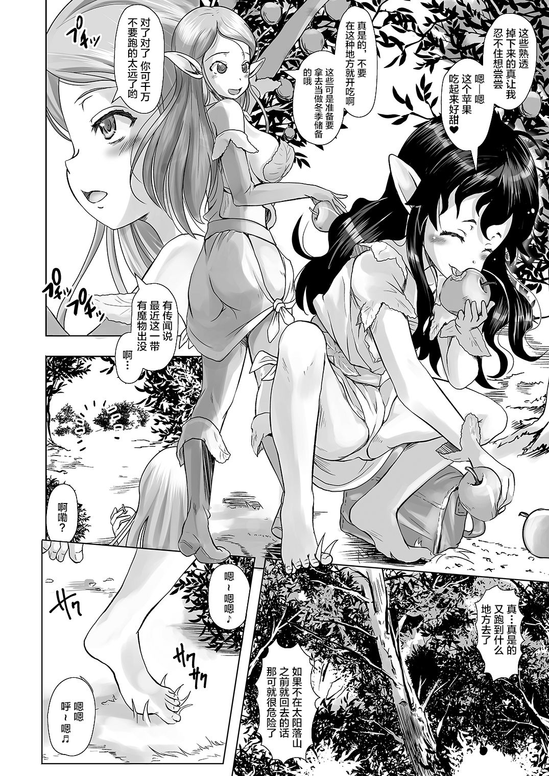 Hanshoku no Mori ~Elf Shokushu Tairyou Shussan~ page 3 full