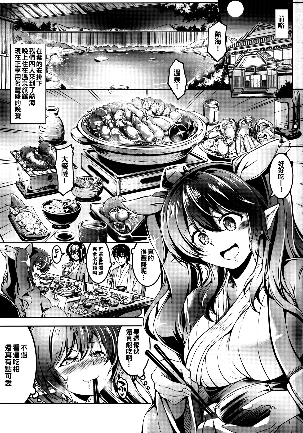 Wagaya no Otengu-sama S -Atami Kouhen- page 3 full