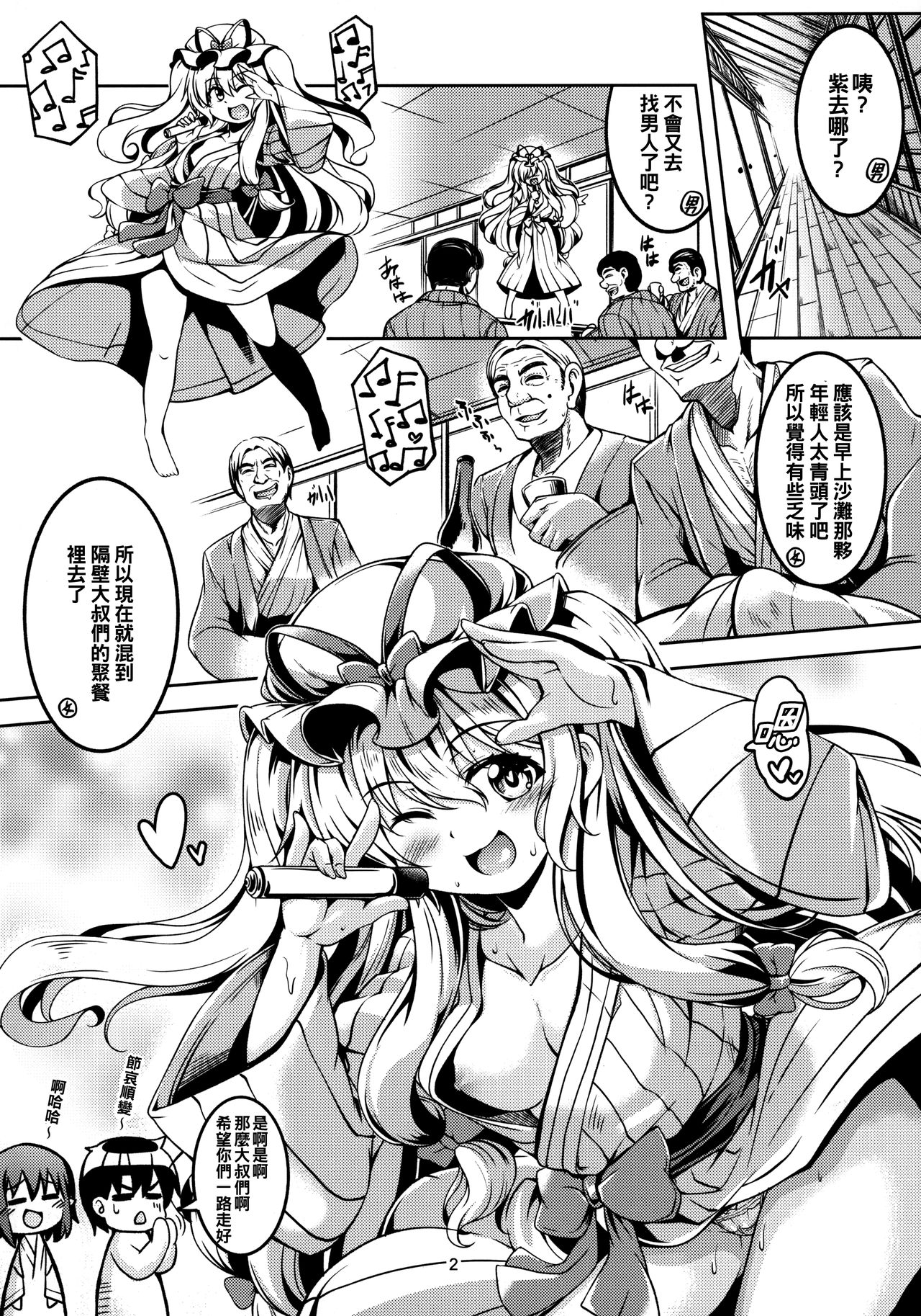 Wagaya no Otengu-sama S -Atami Kouhen- page 4 full