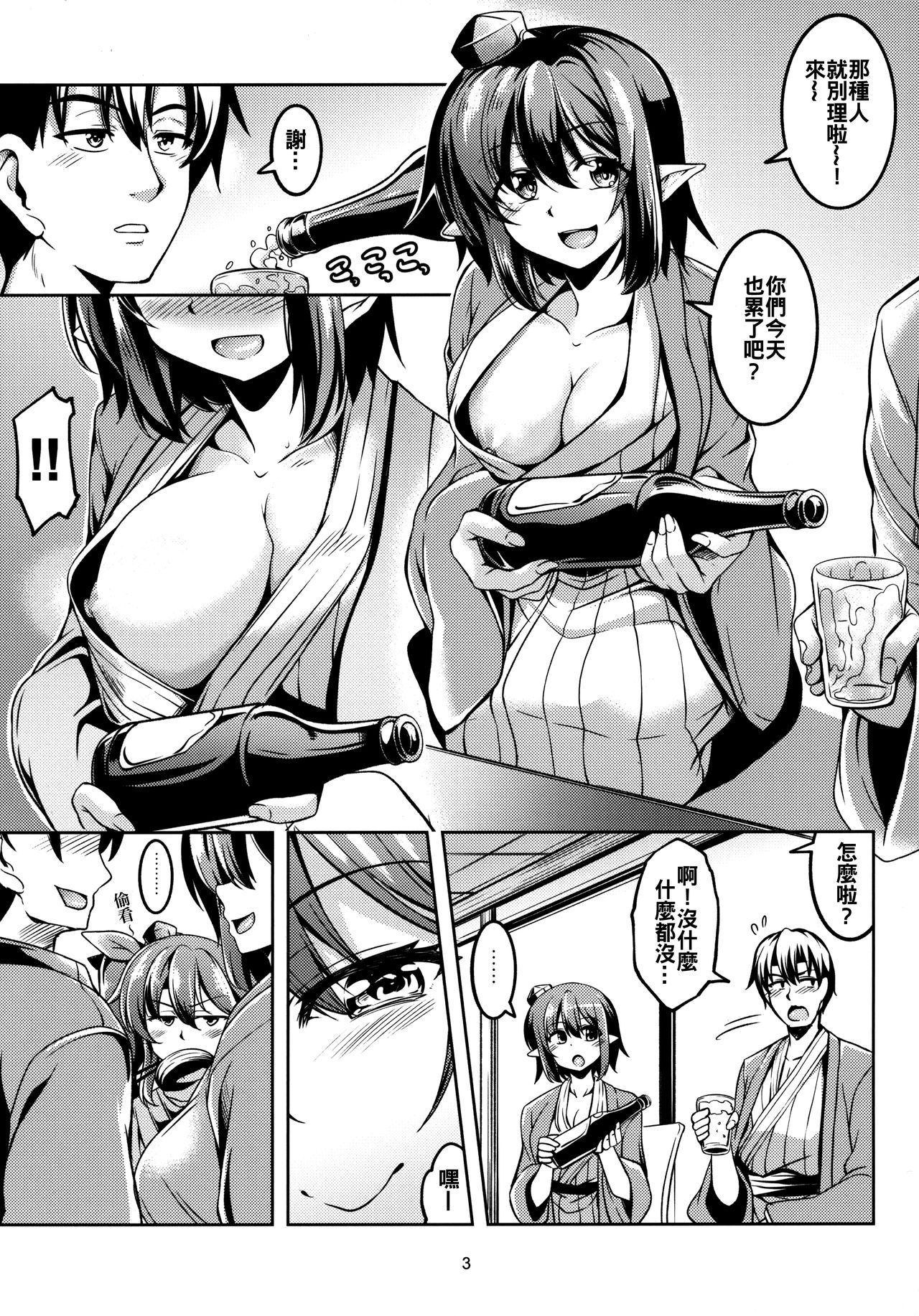 Wagaya no Otengu-sama S -Atami Kouhen- page 5 full