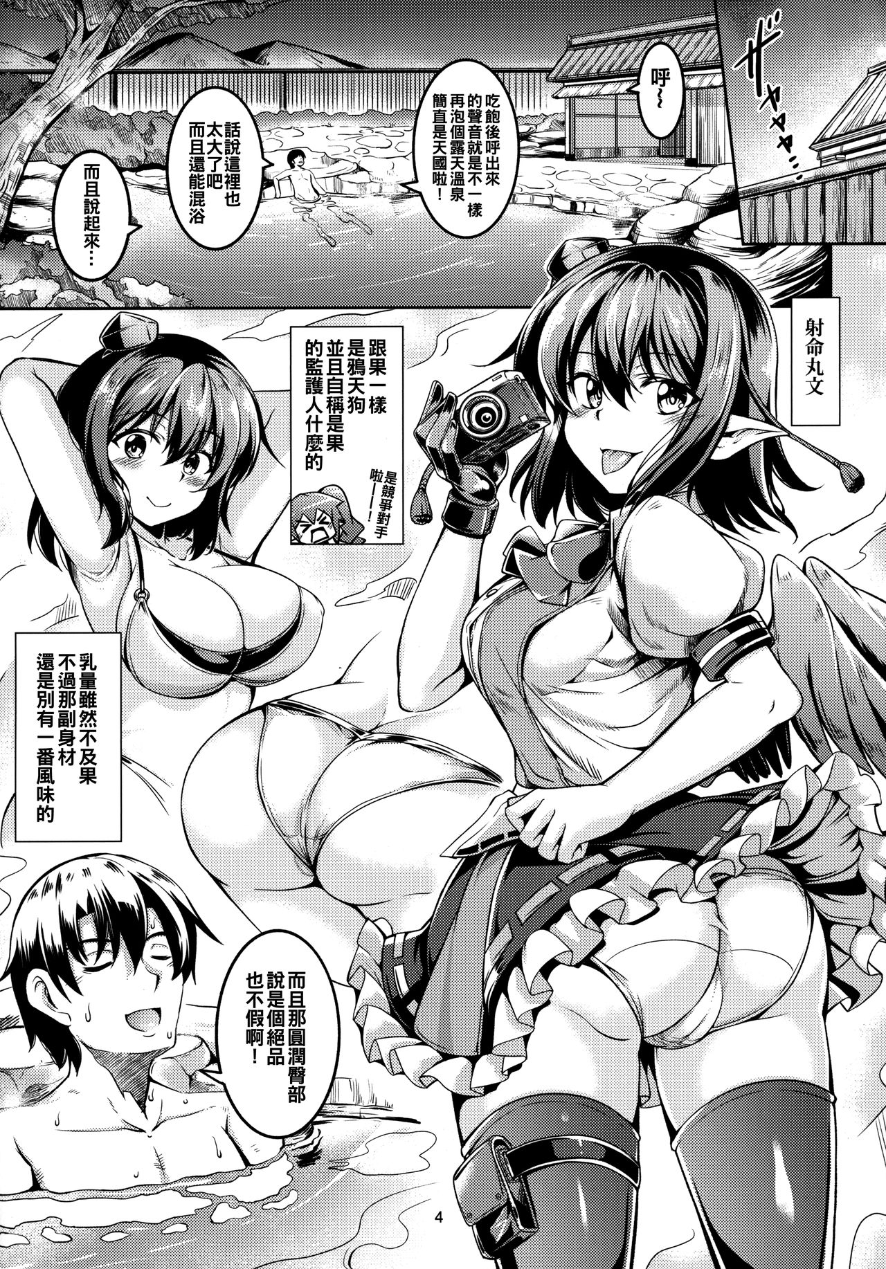 Wagaya no Otengu-sama S -Atami Kouhen- page 6 full