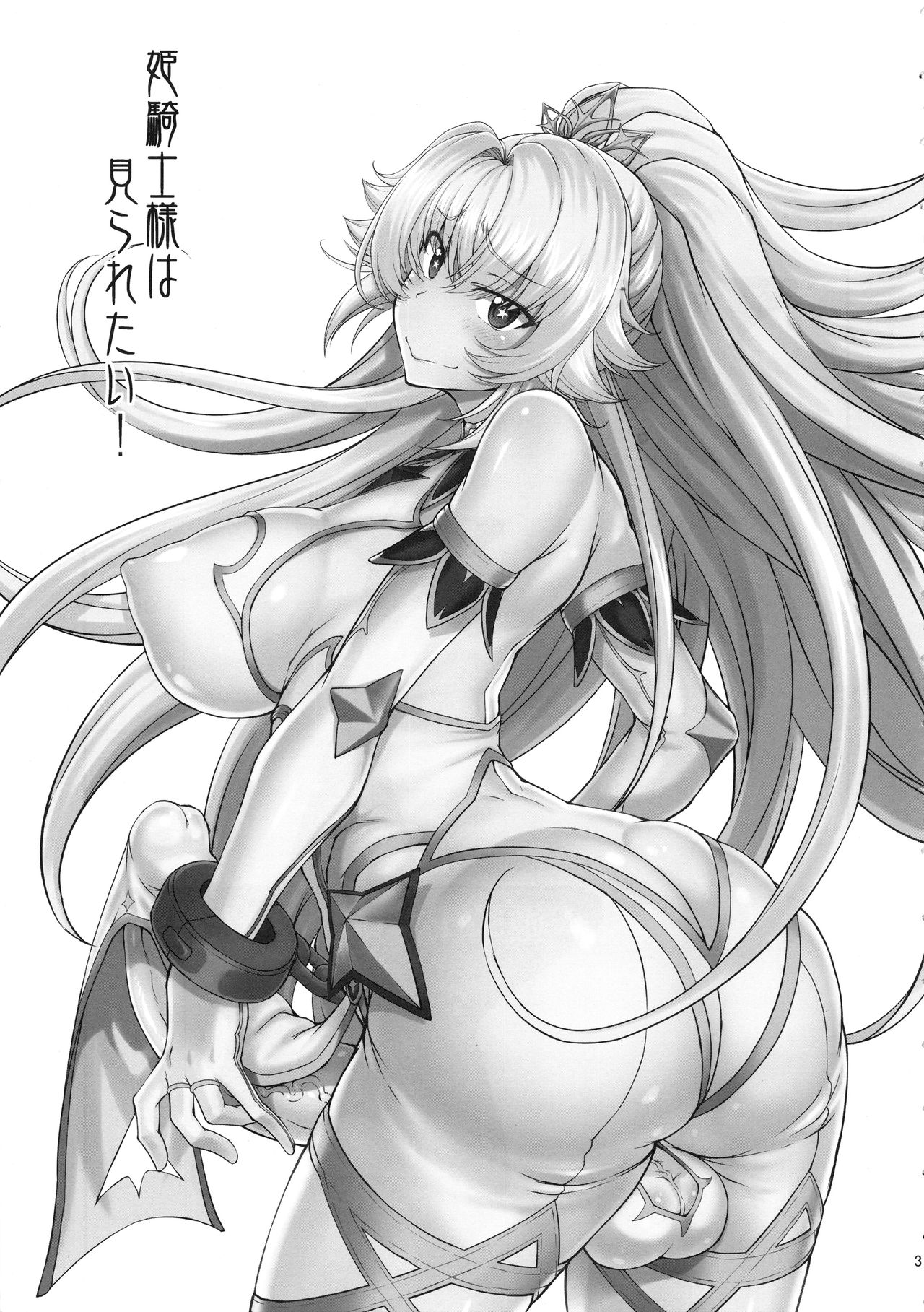 Hime Kishi-sama wa miraretai! page 2 full