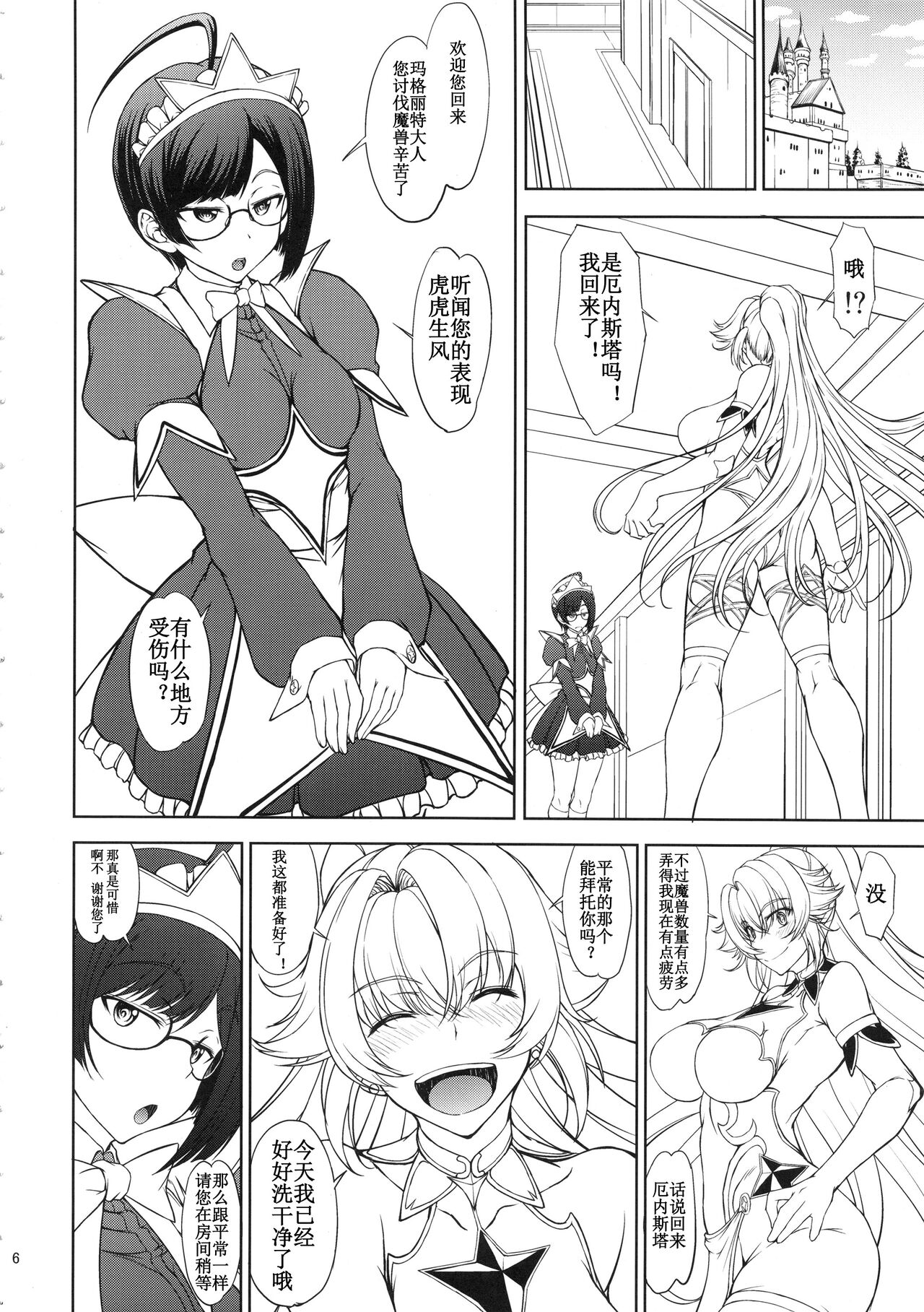 Hime Kishi-sama wa miraretai! page 5 full