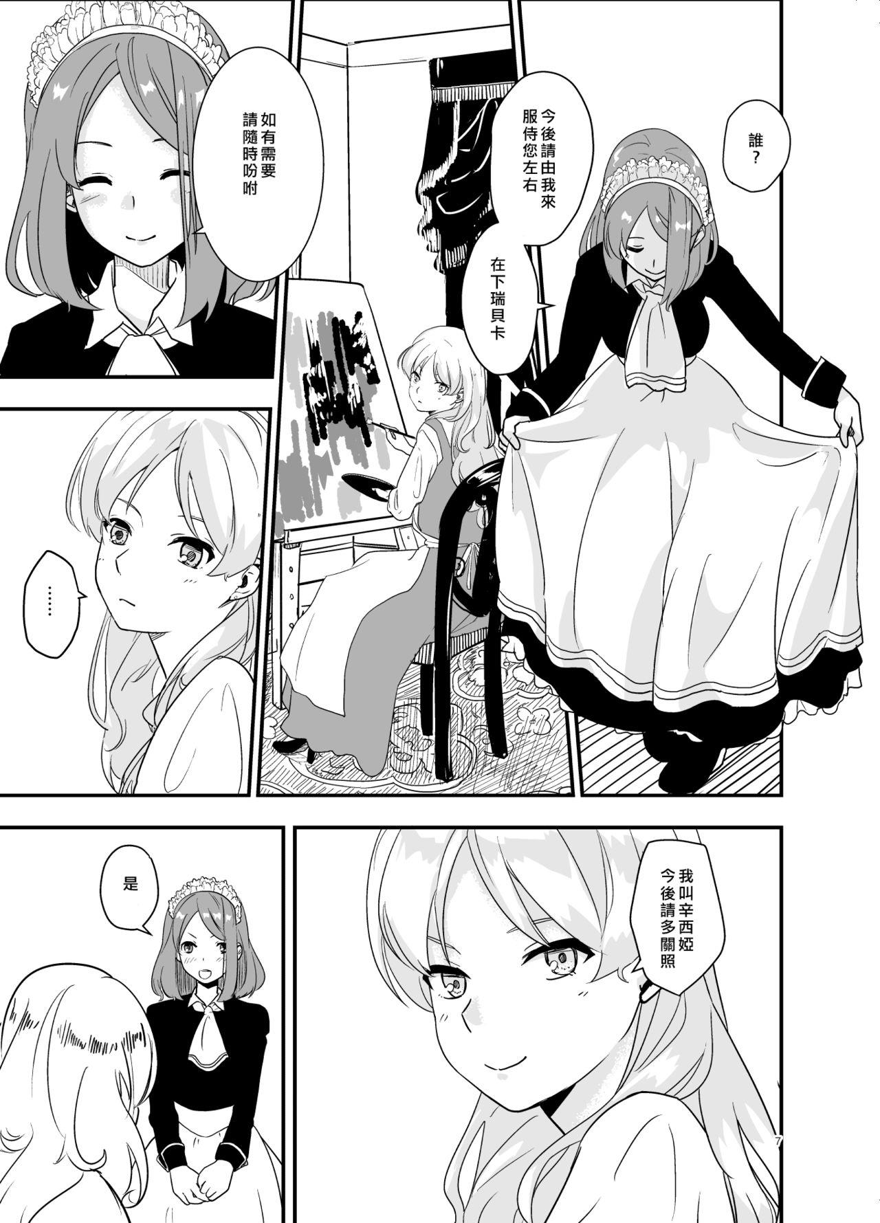 SWEET PRINCESS page 6 full