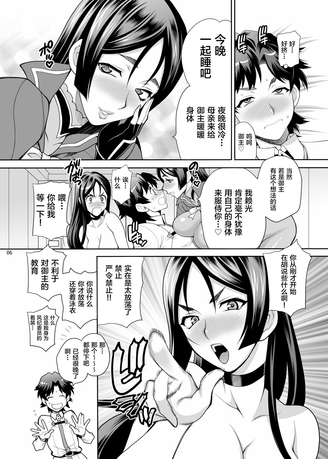 Yukiyanagi no Hon 43 Raishuu!! W Raikou Mama page 6 full