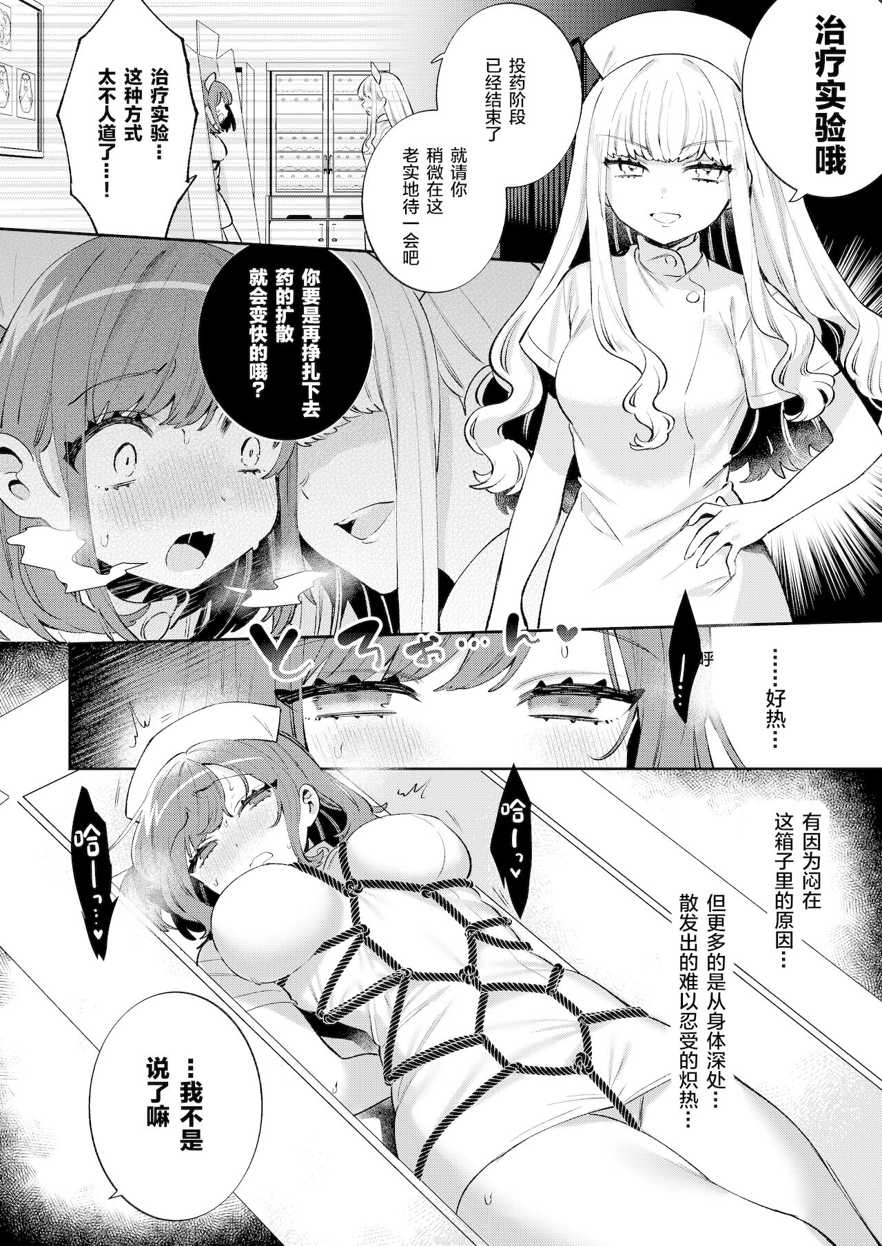 Konpou Shoujo 11 page 10 full