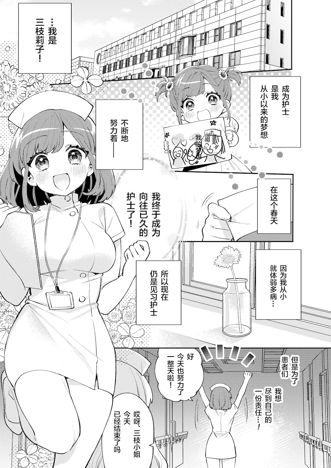 Konpou Shoujo 11 page 5 full