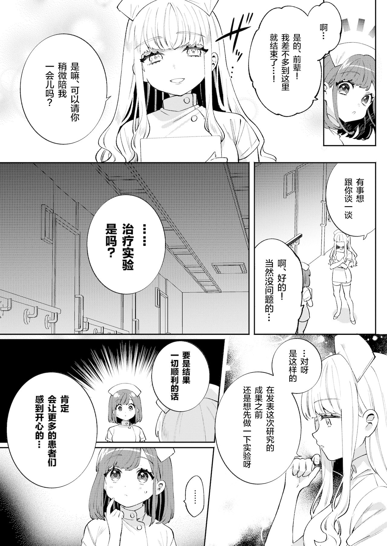 Konpou Shoujo 11 page 6 full