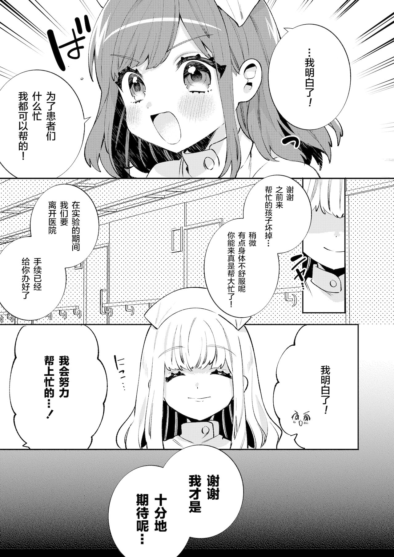 Konpou Shoujo 11 page 7 full