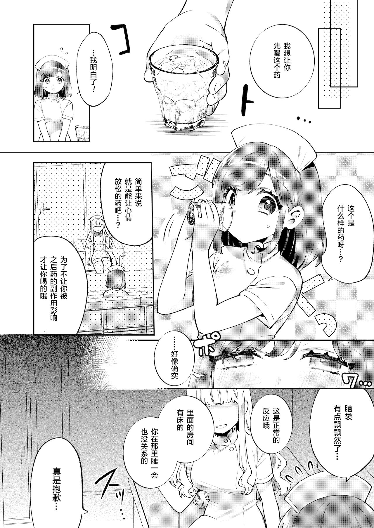 Konpou Shoujo 11 page 8 full