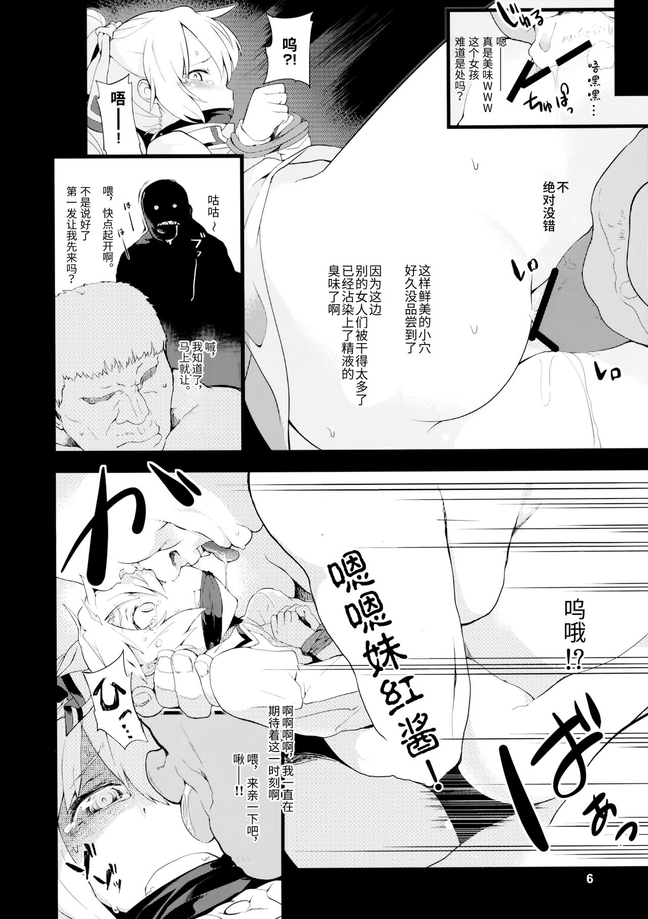 Mokou -Joku- page 6 full