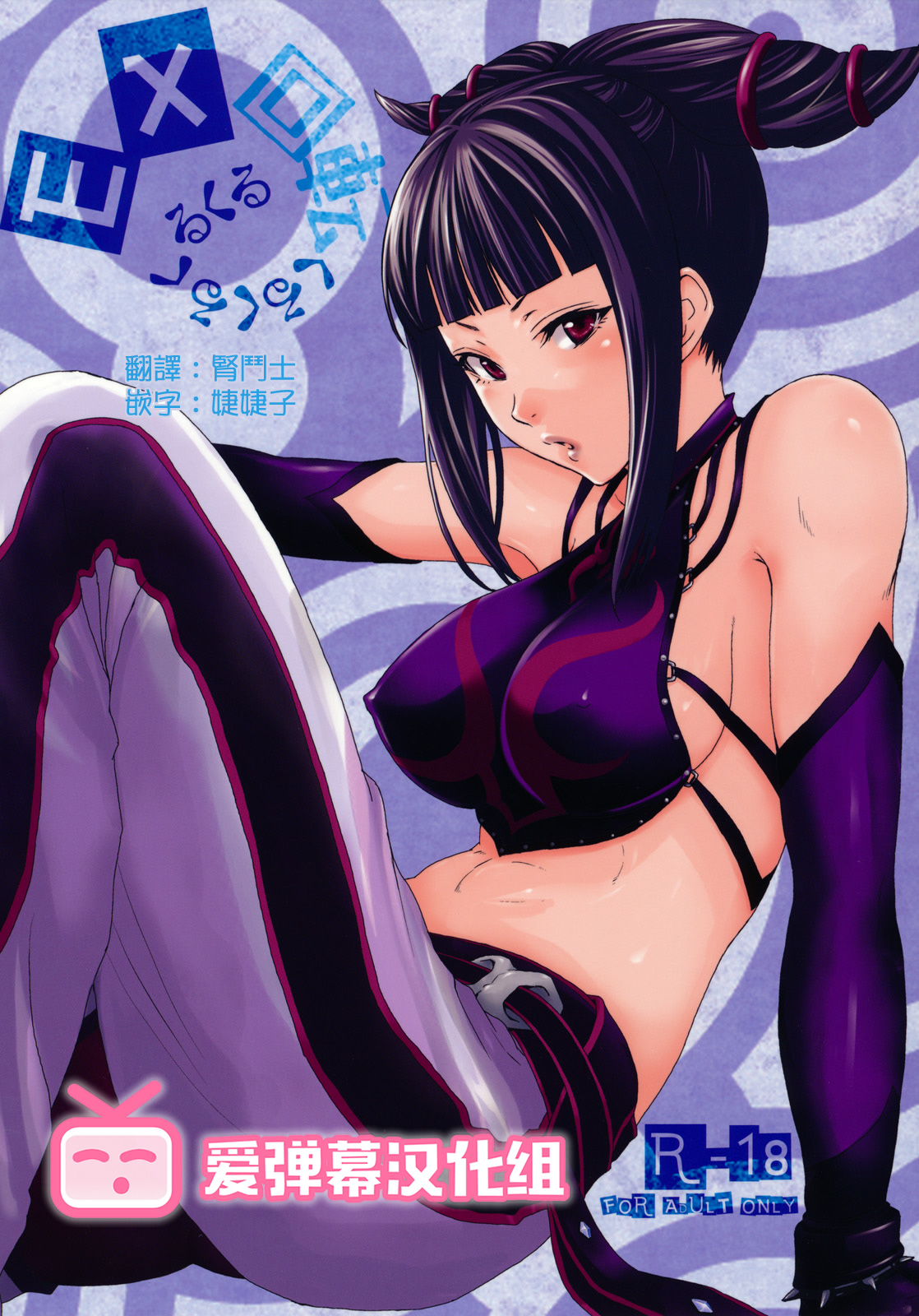 EX Kaiten Kurukuru Kurukuru page 1 full