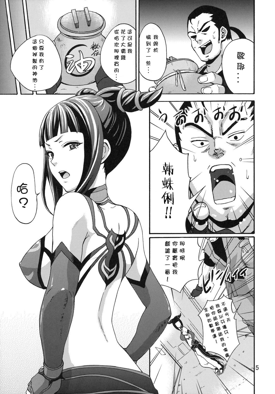 EX Kaiten Kurukuru Kurukuru page 6 full