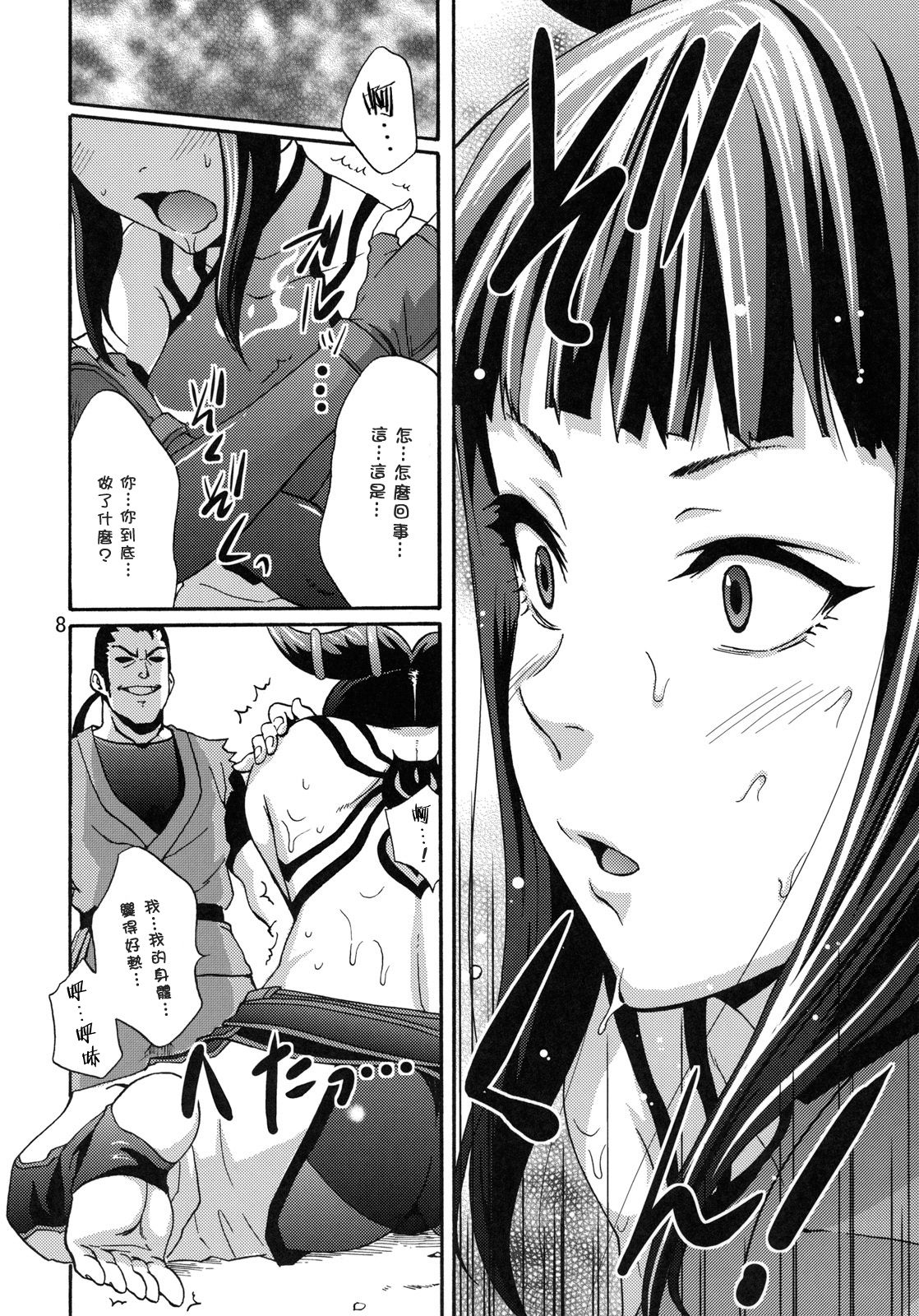 EX Kaiten Kurukuru Kurukuru page 9 full