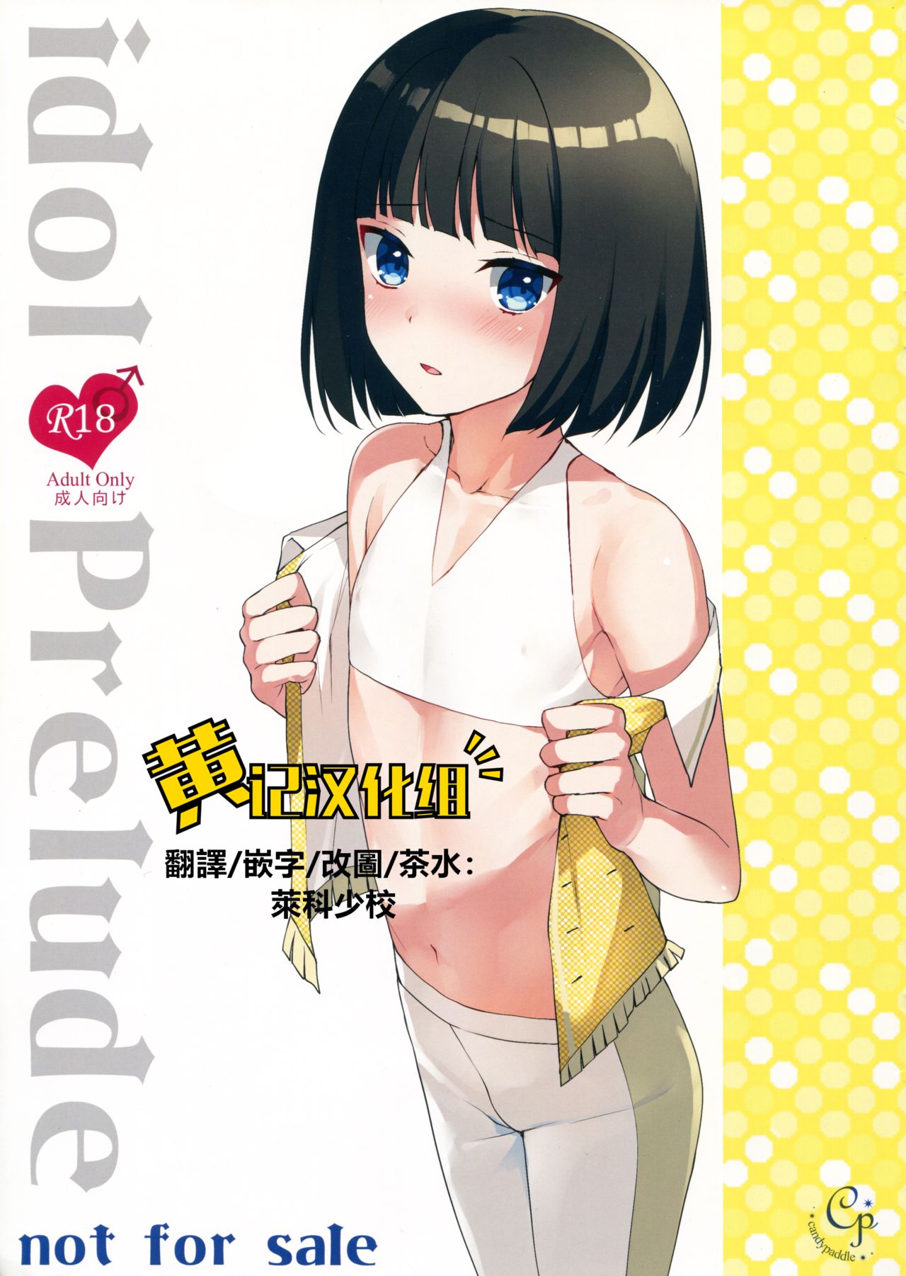 idol Prelude page 1 full