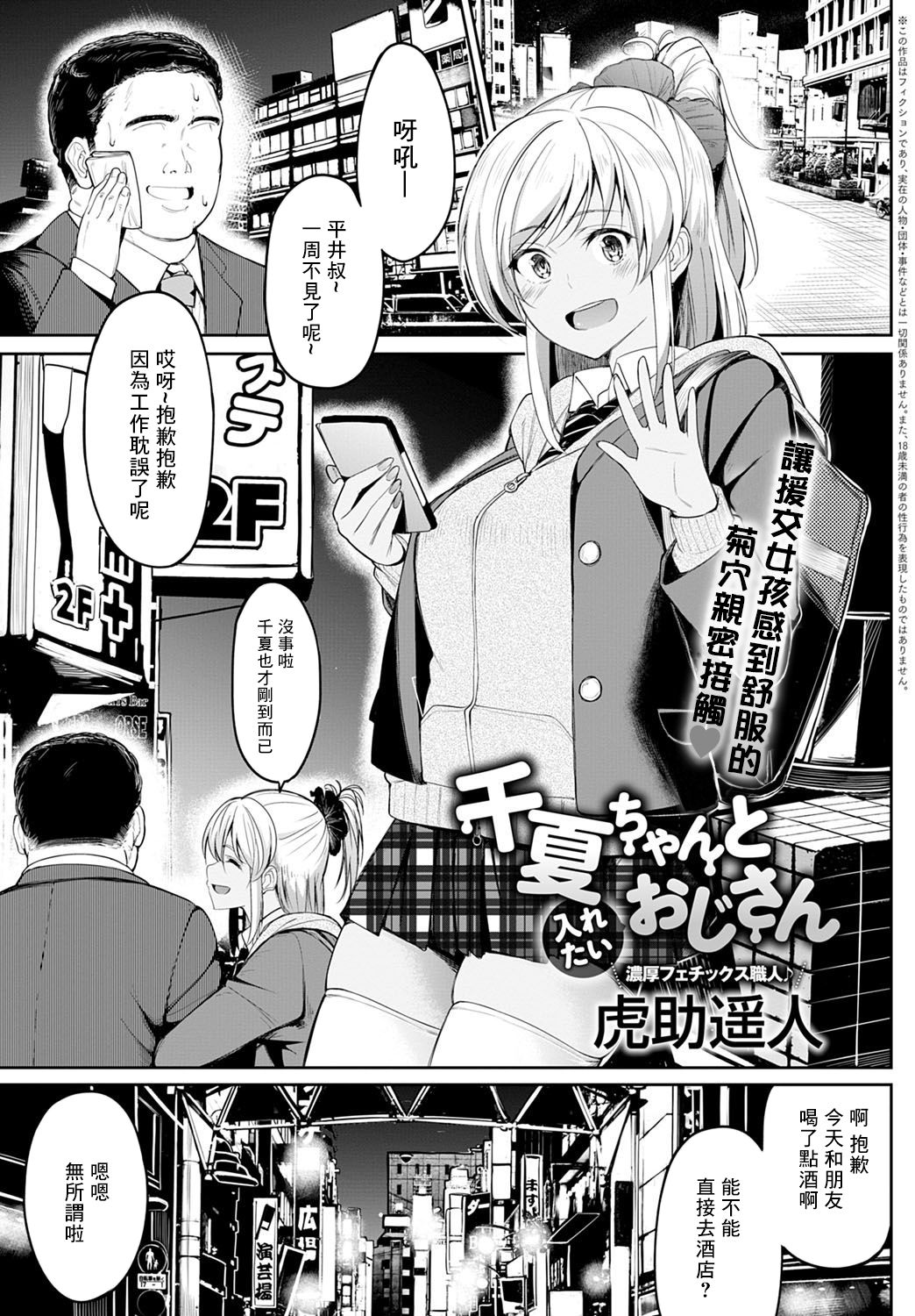 Chika-chan to Iretai Oji-san page 1 full