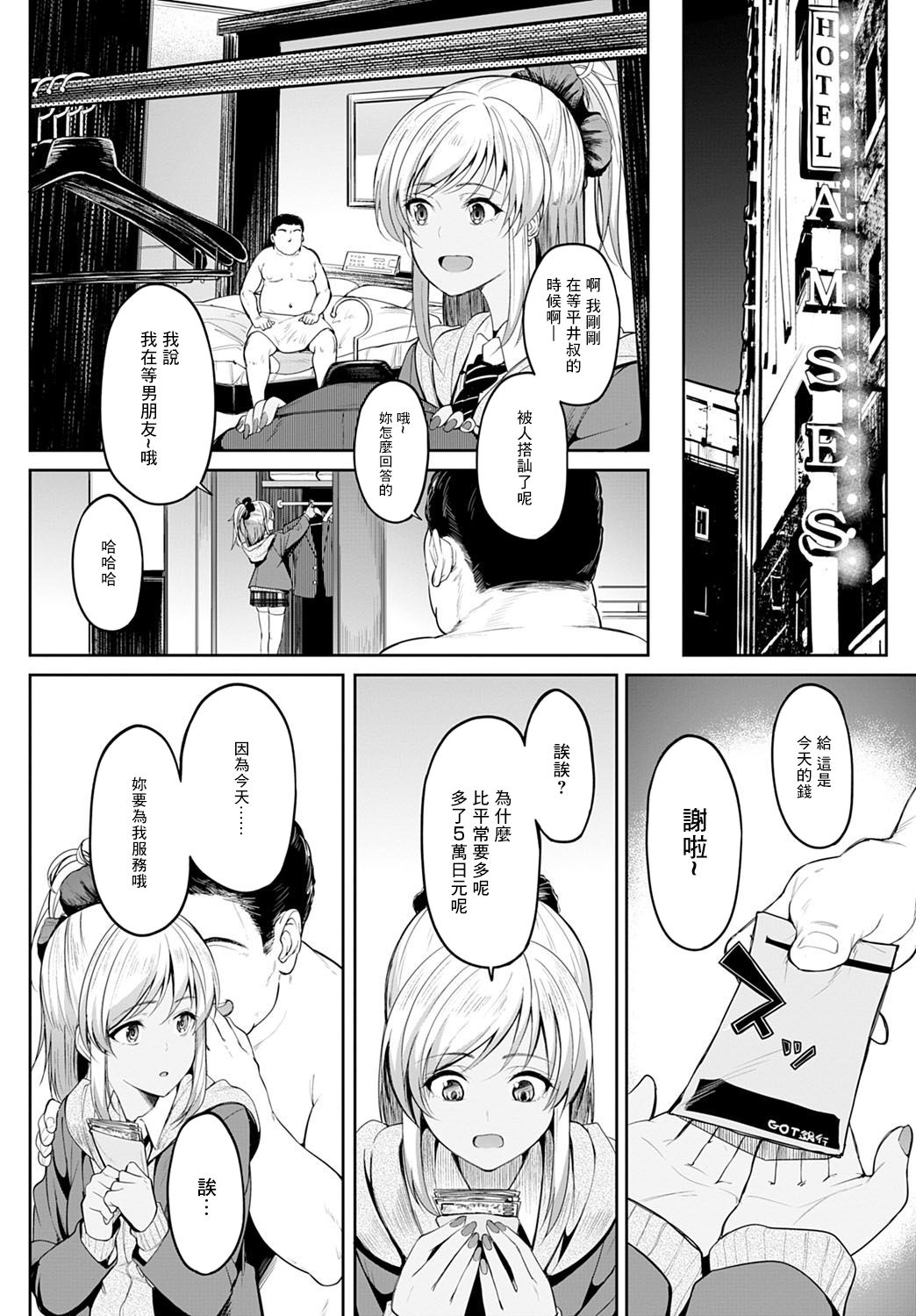 Chika-chan to Iretai Oji-san page 2 full