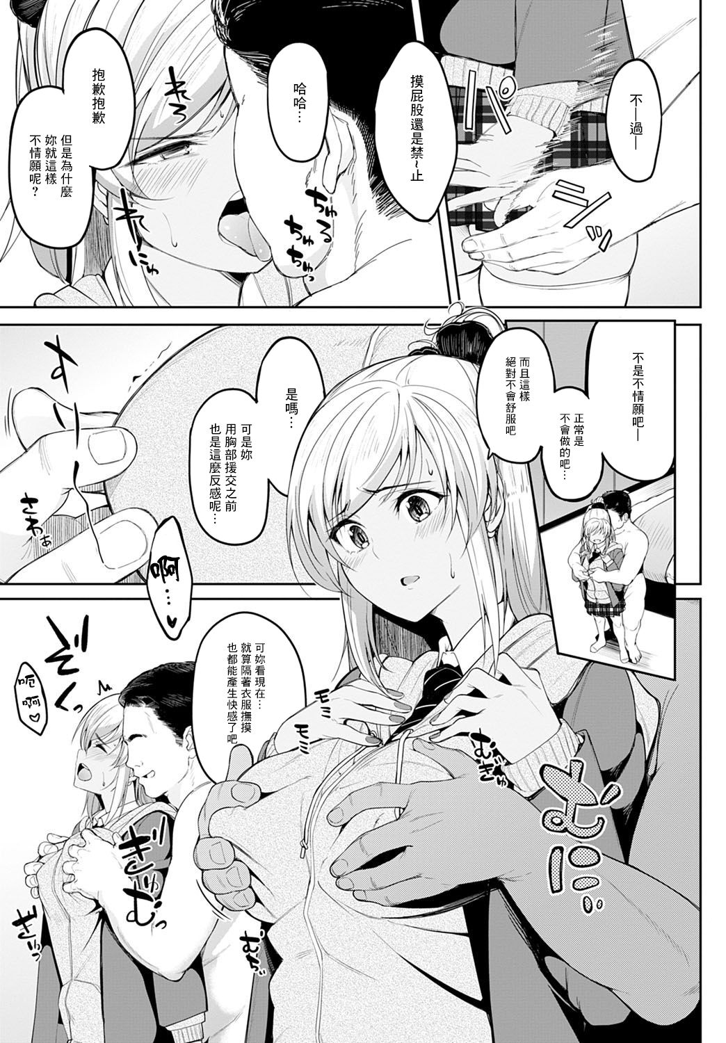 Chika-chan to Iretai Oji-san page 5 full