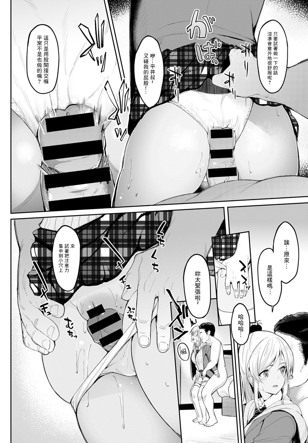 Chika-chan to Iretai Oji-san page 6 full