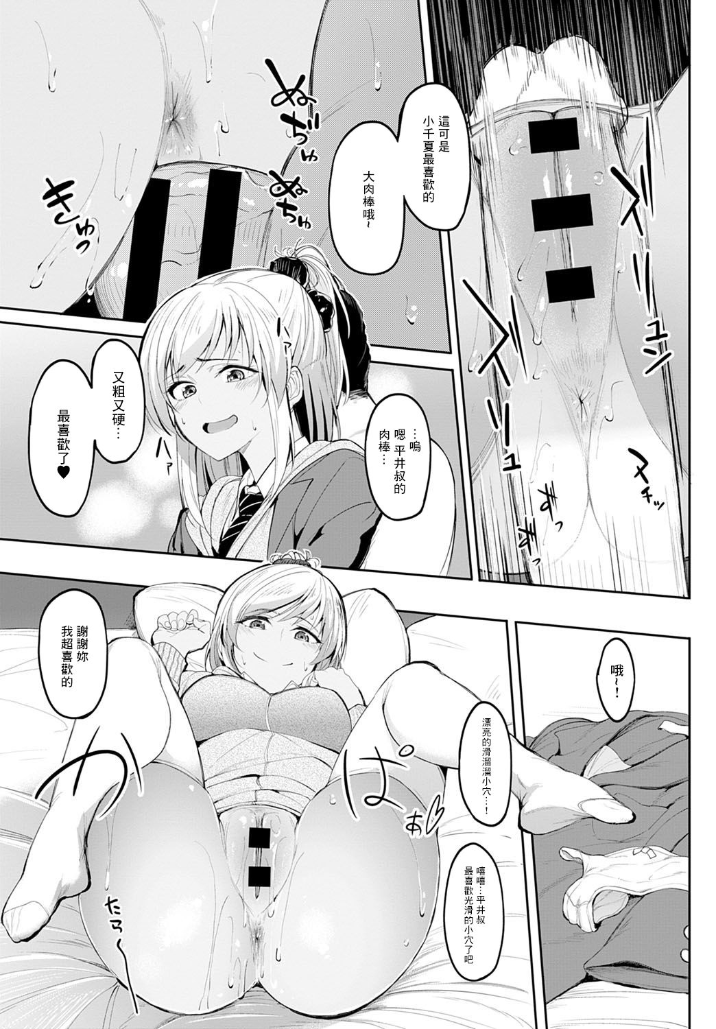 Chika-chan to Iretai Oji-san page 7 full