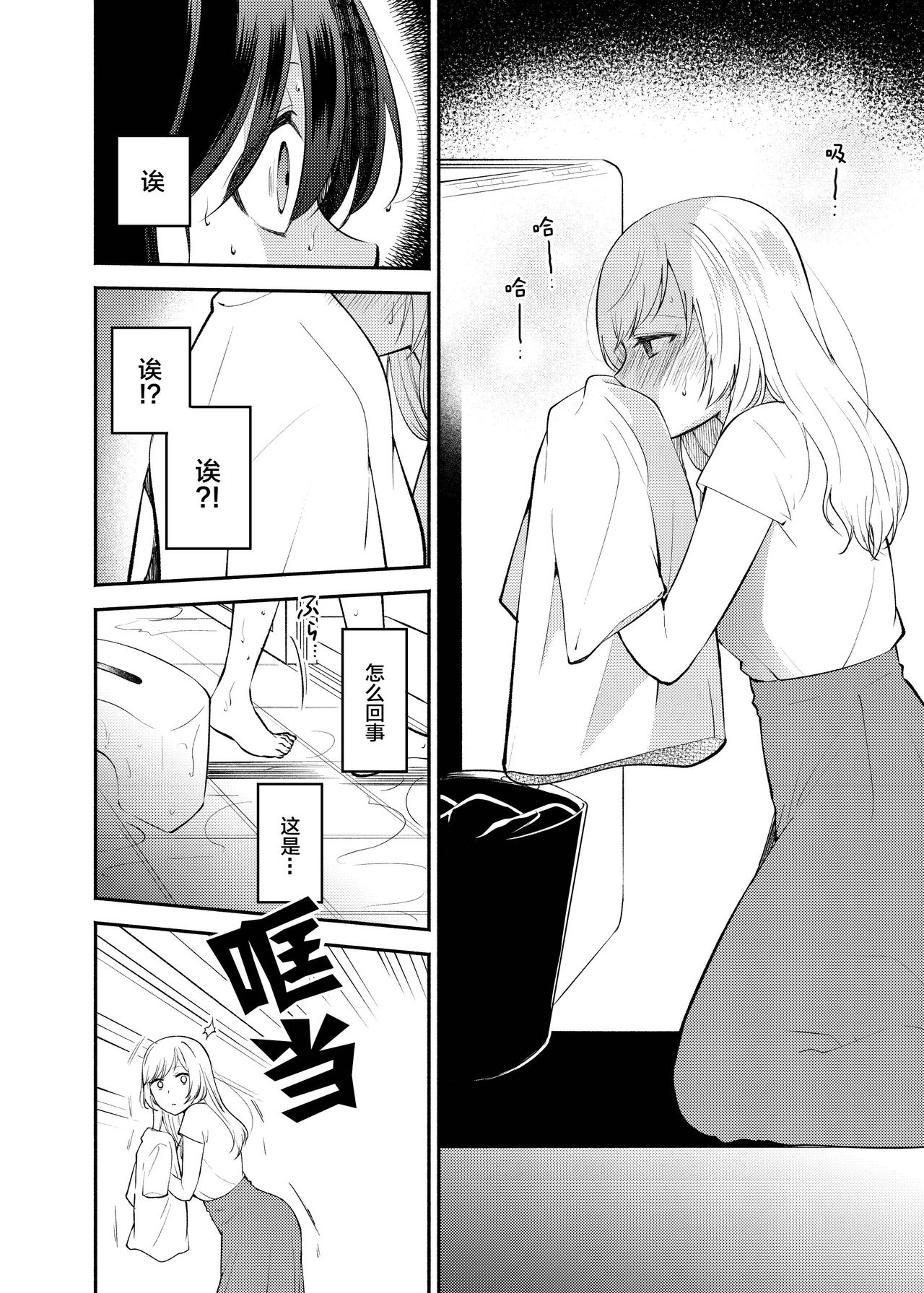 Chou ga Nioi ni Sasowarete | 一只被香味吸引的蝴蝶 page 10 full