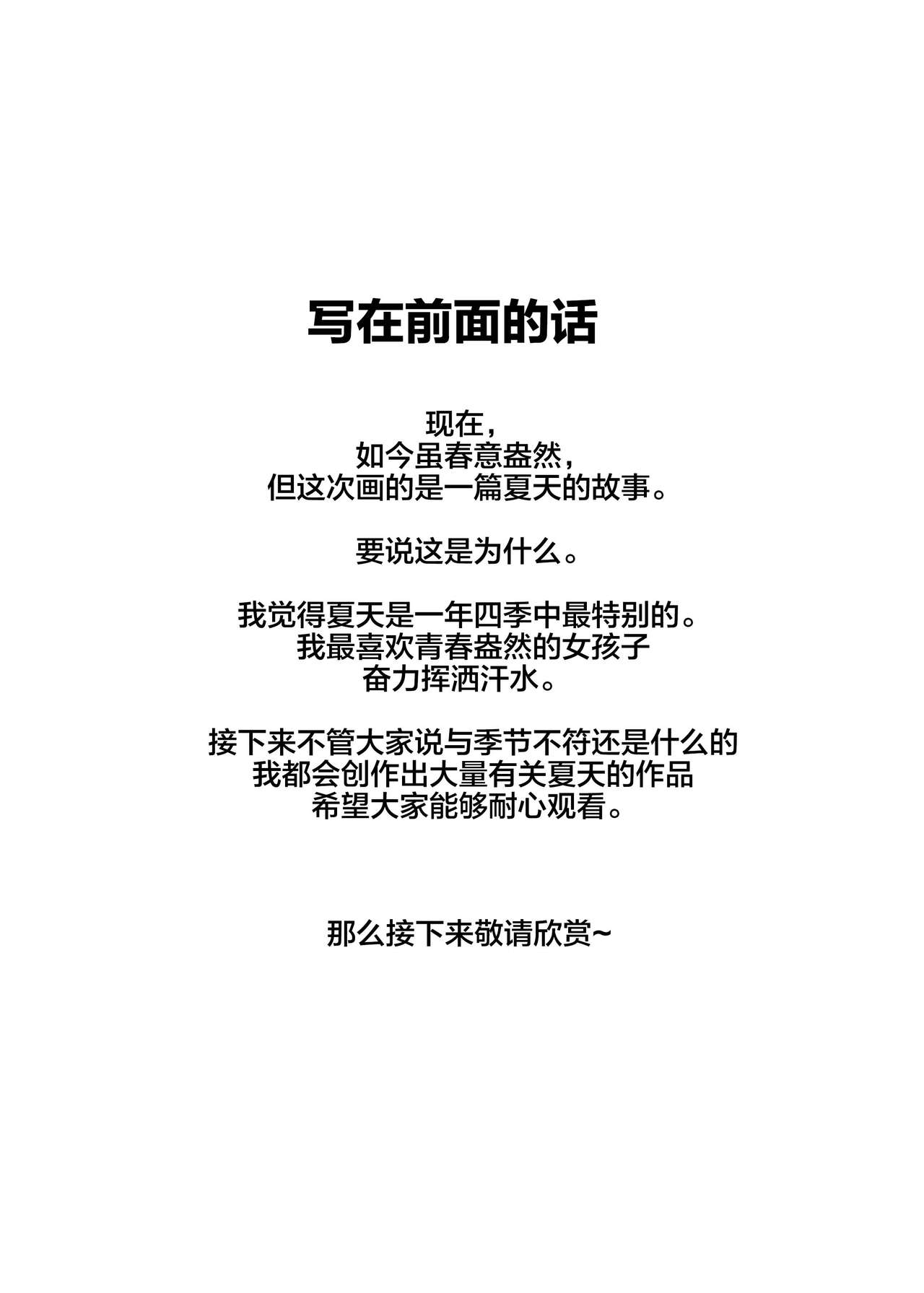 Chou ga Nioi ni Sasowarete | 一只被香味吸引的蝴蝶 page 2 full