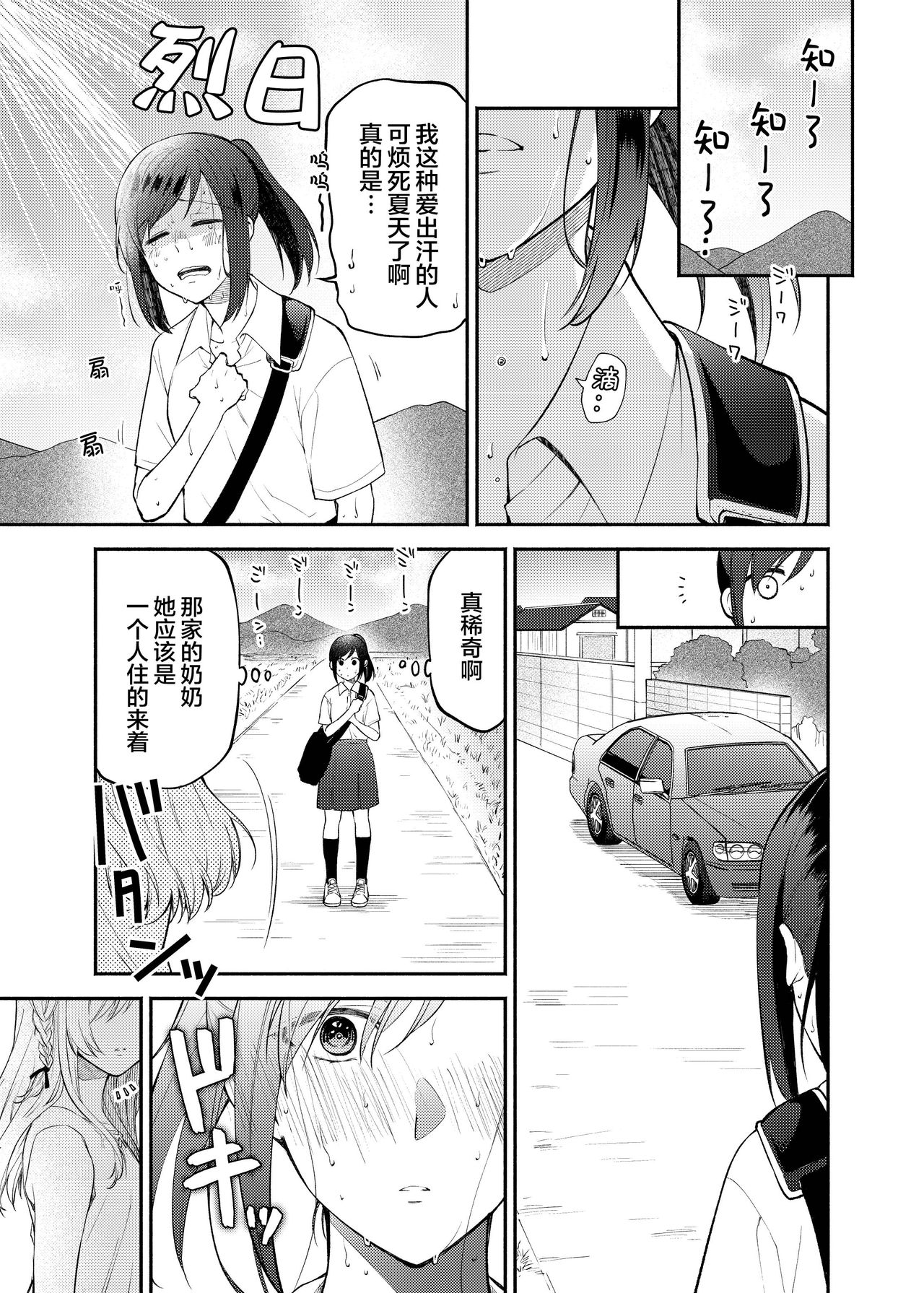 Chou ga Nioi ni Sasowarete | 一只被香味吸引的蝴蝶 page 3 full