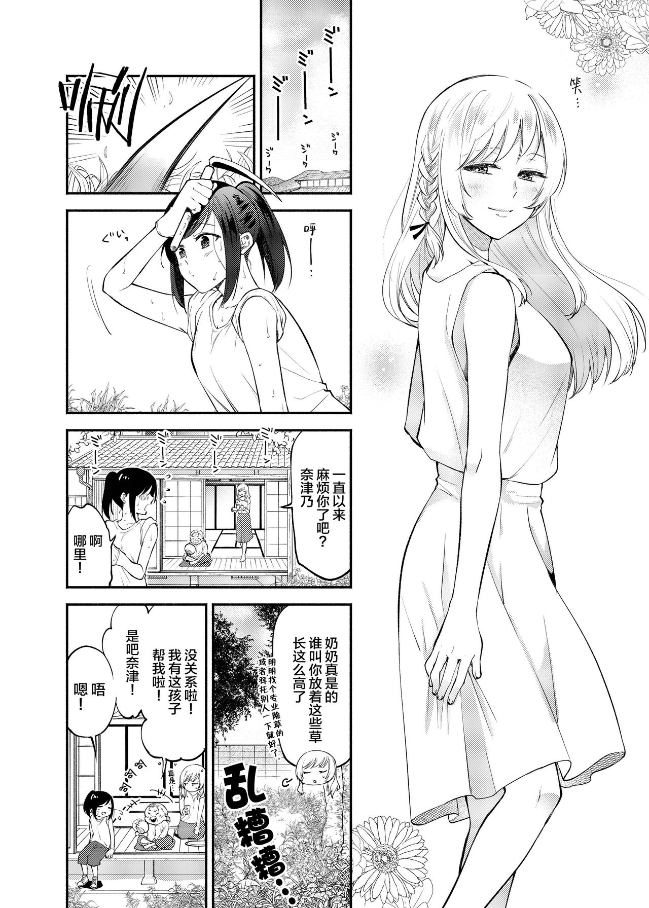 Chou ga Nioi ni Sasowarete | 一只被香味吸引的蝴蝶 page 4 full