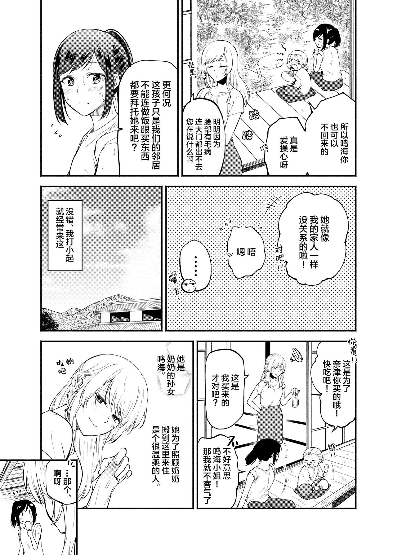 Chou ga Nioi ni Sasowarete | 一只被香味吸引的蝴蝶 page 5 full