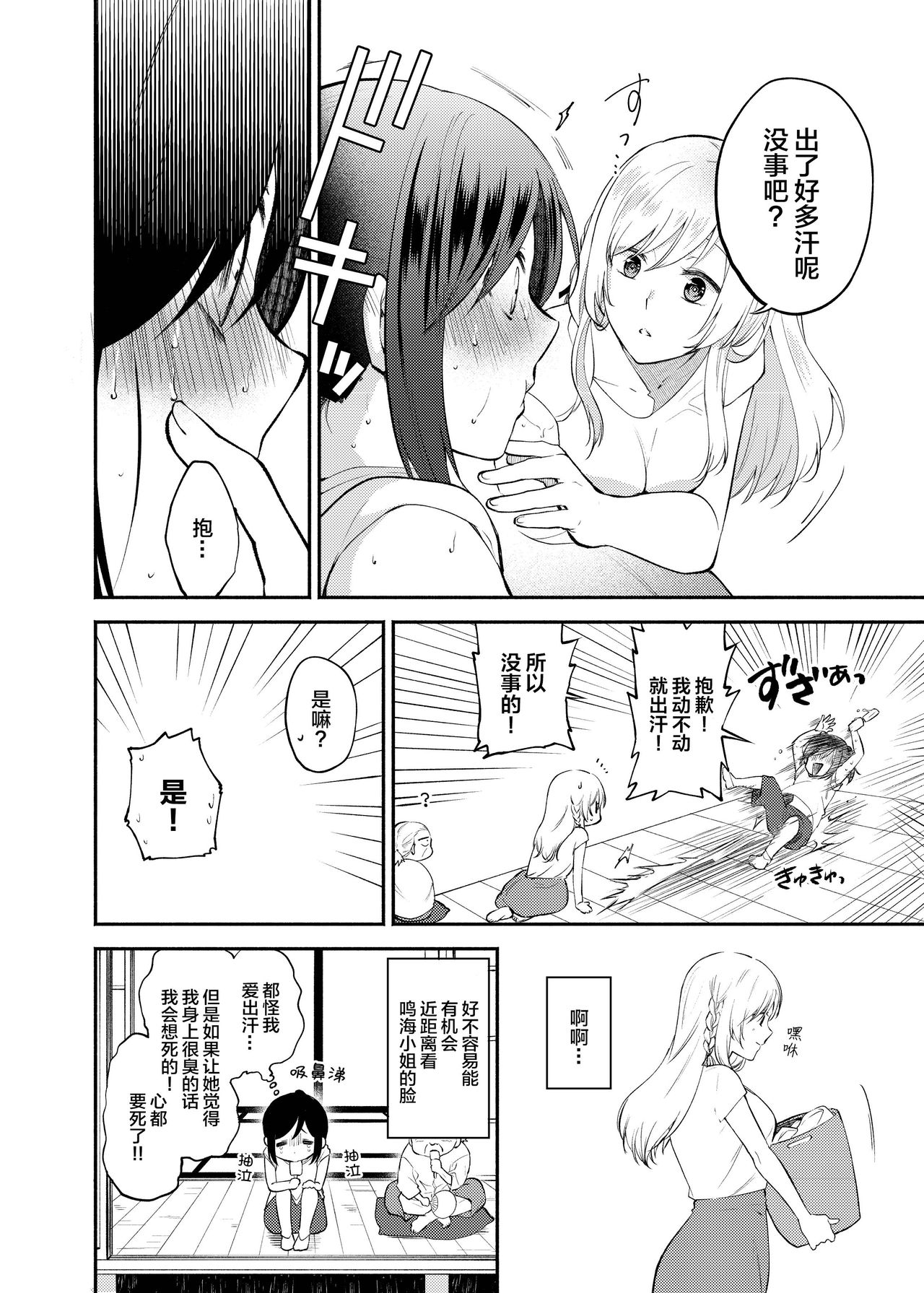 Chou ga Nioi ni Sasowarete | 一只被香味吸引的蝴蝶 page 6 full