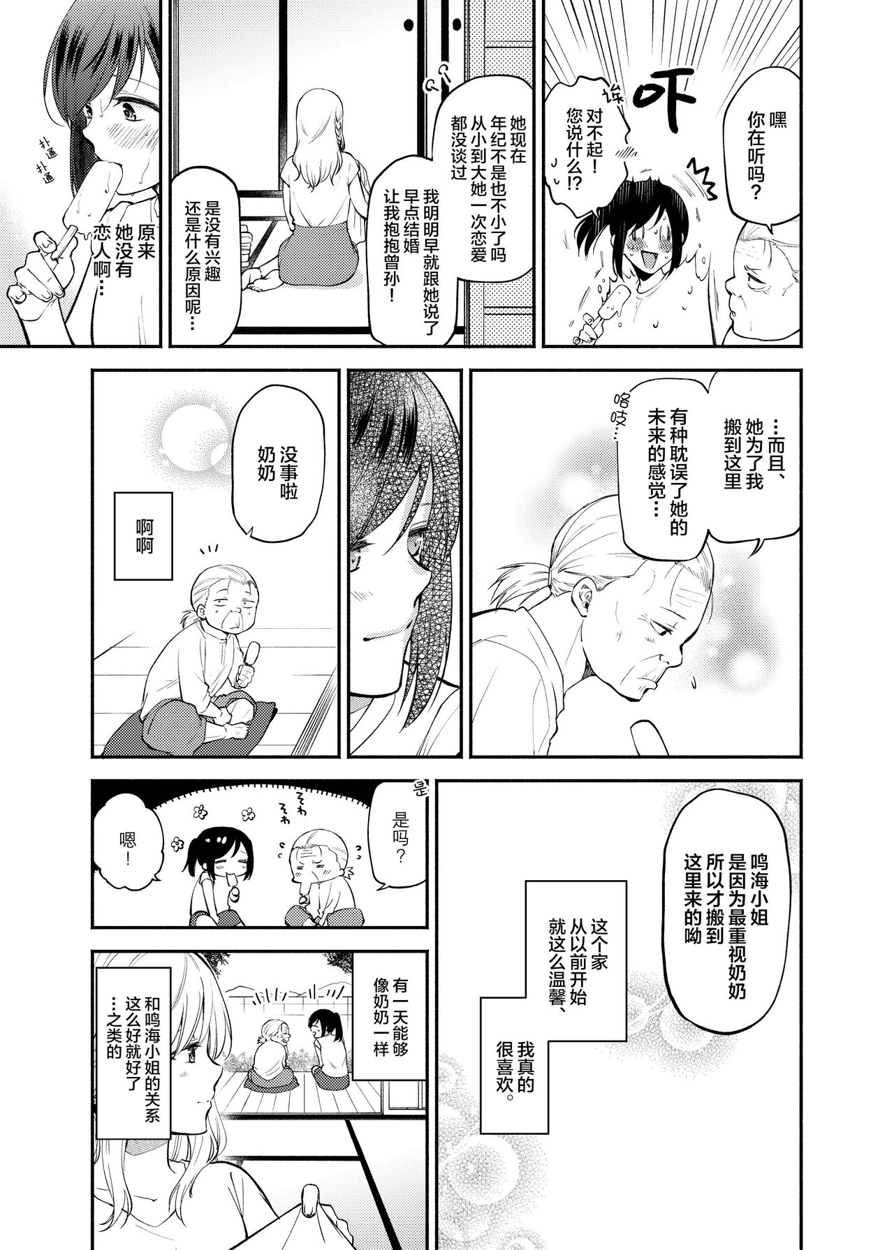 Chou ga Nioi ni Sasowarete | 一只被香味吸引的蝴蝶 page 7 full