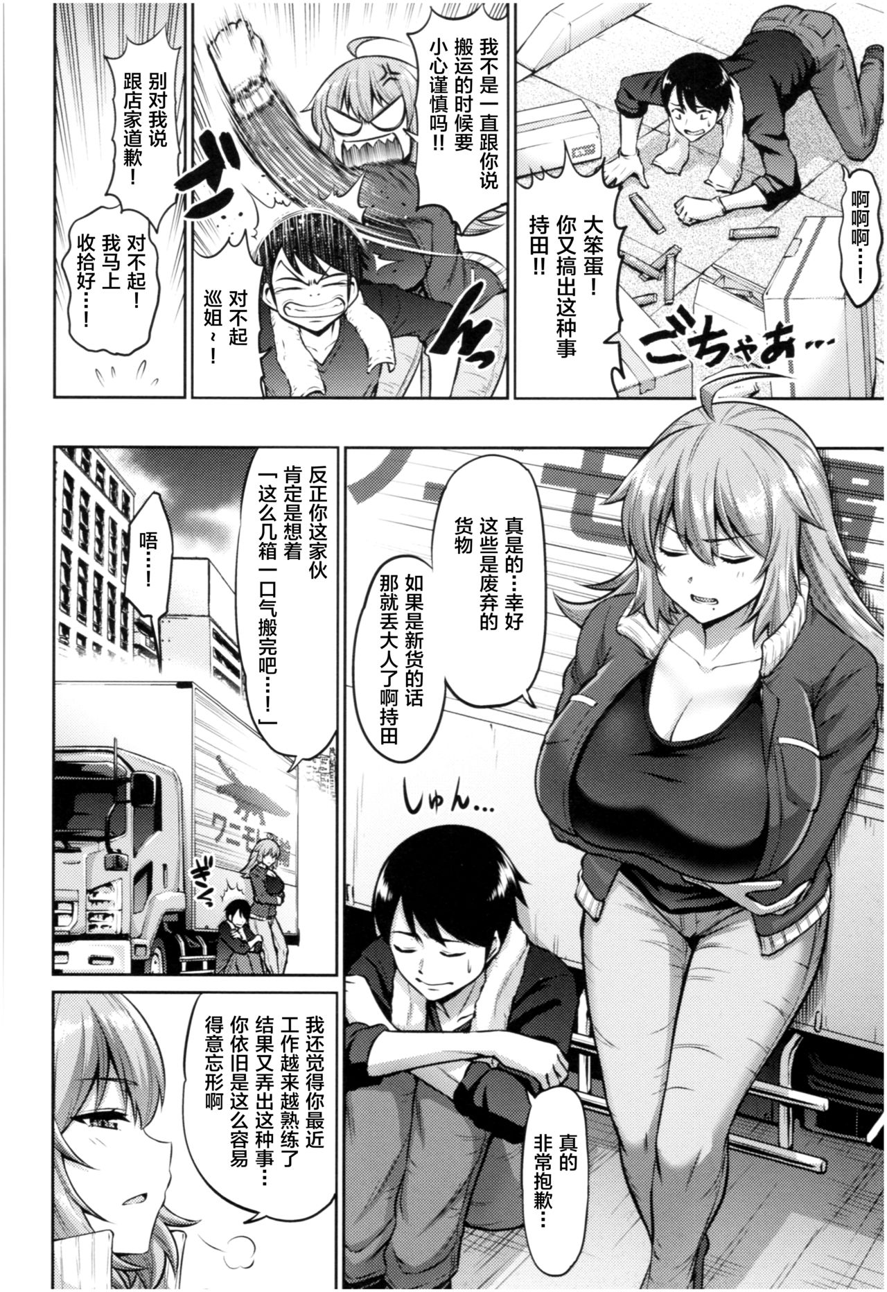 MUCHI CHICHI page 5 full