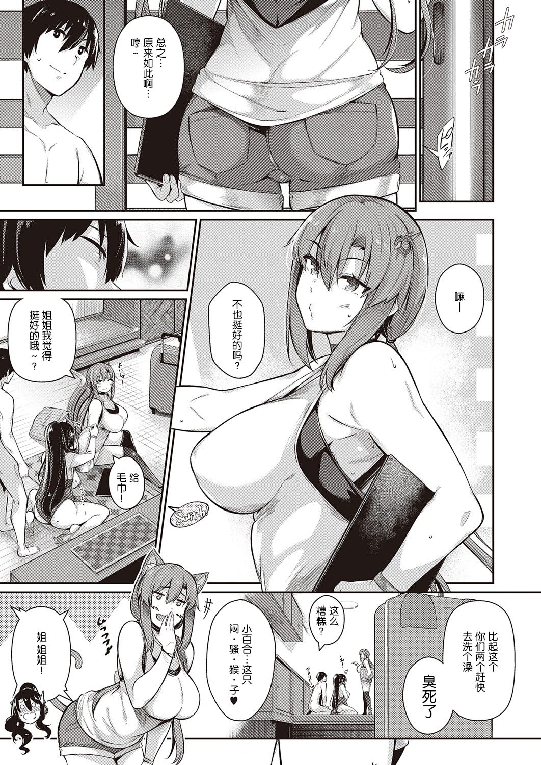Takamine-ke no Nirinka ~iris~ page 4 full