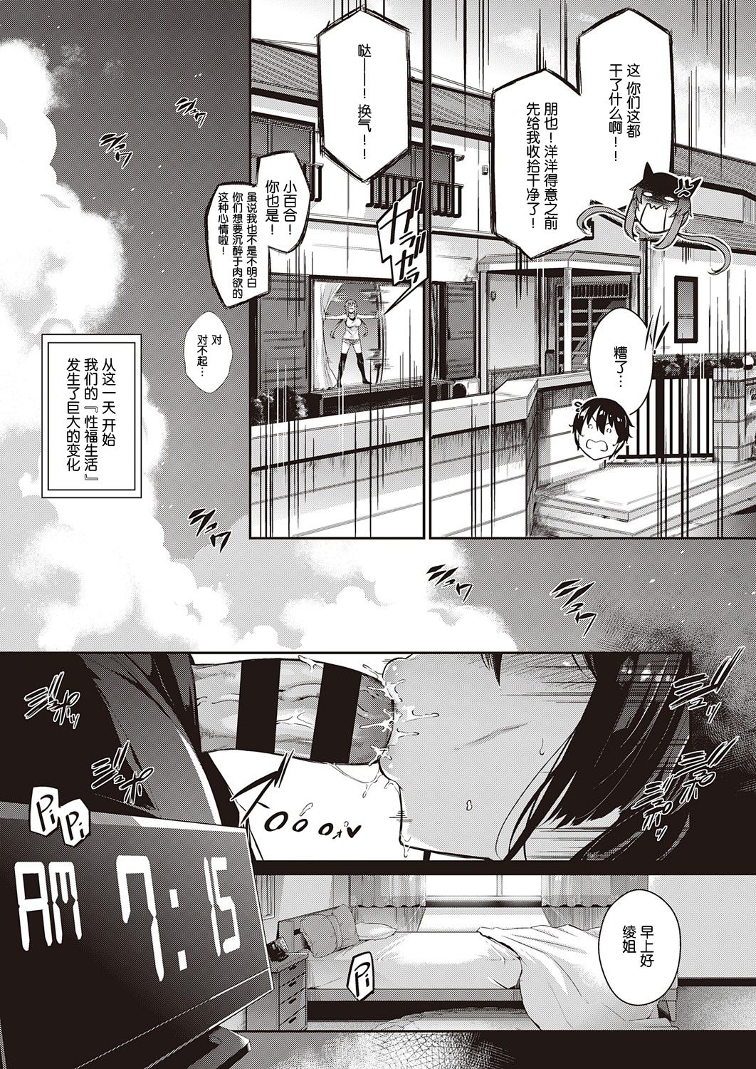 Takamine-ke no Nirinka ~iris~ page 6 full