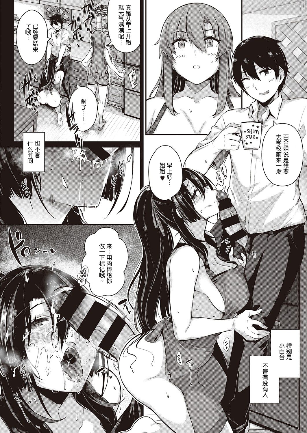 Takamine-ke no Nirinka ~iris~ page 7 full