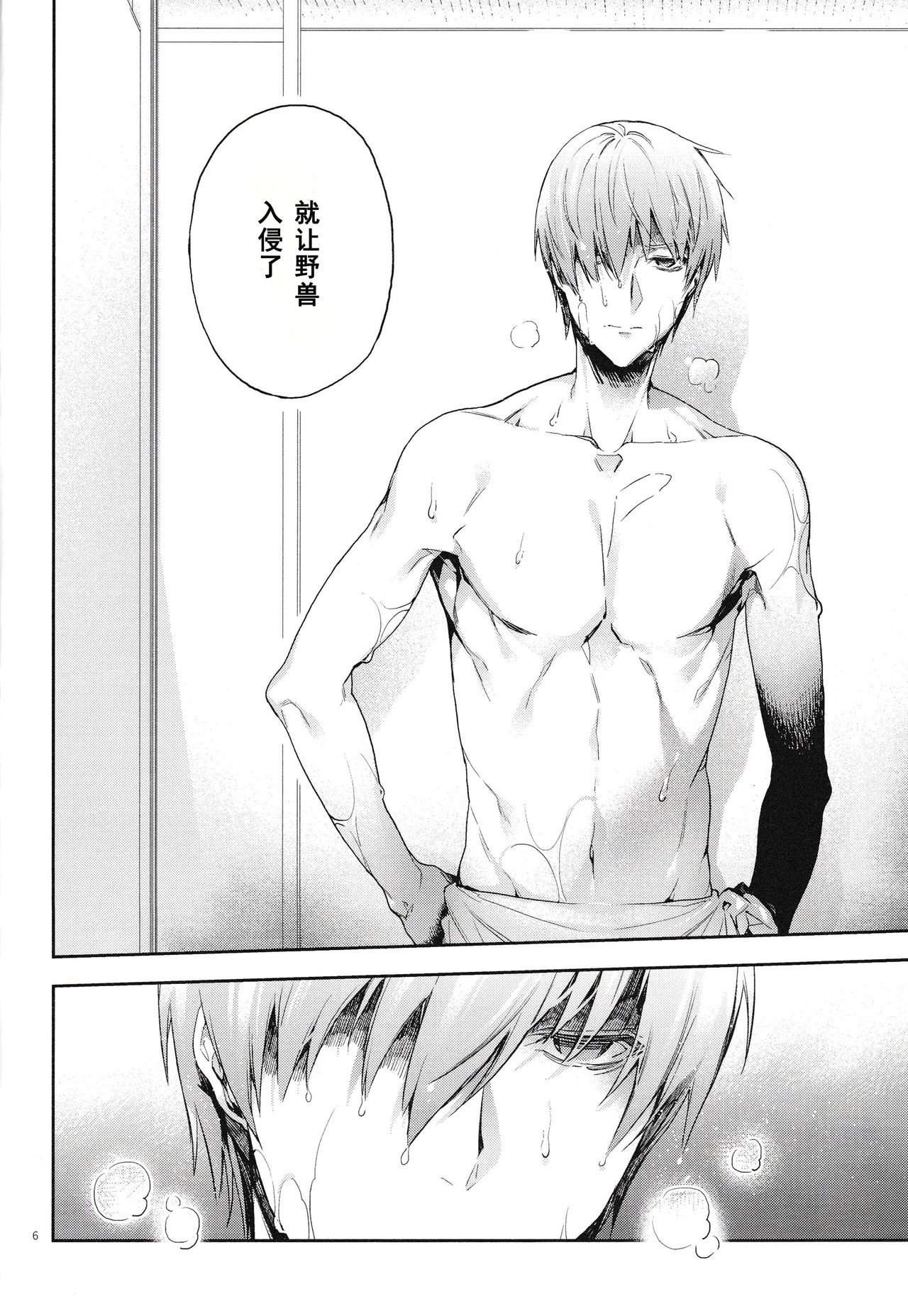 Yodatsu no Kushige page 4 full