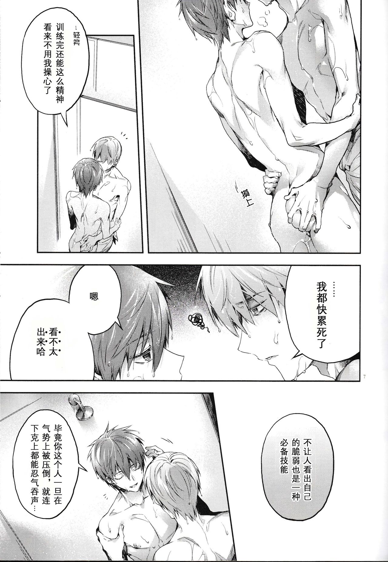 Yodatsu no Kushige page 5 full