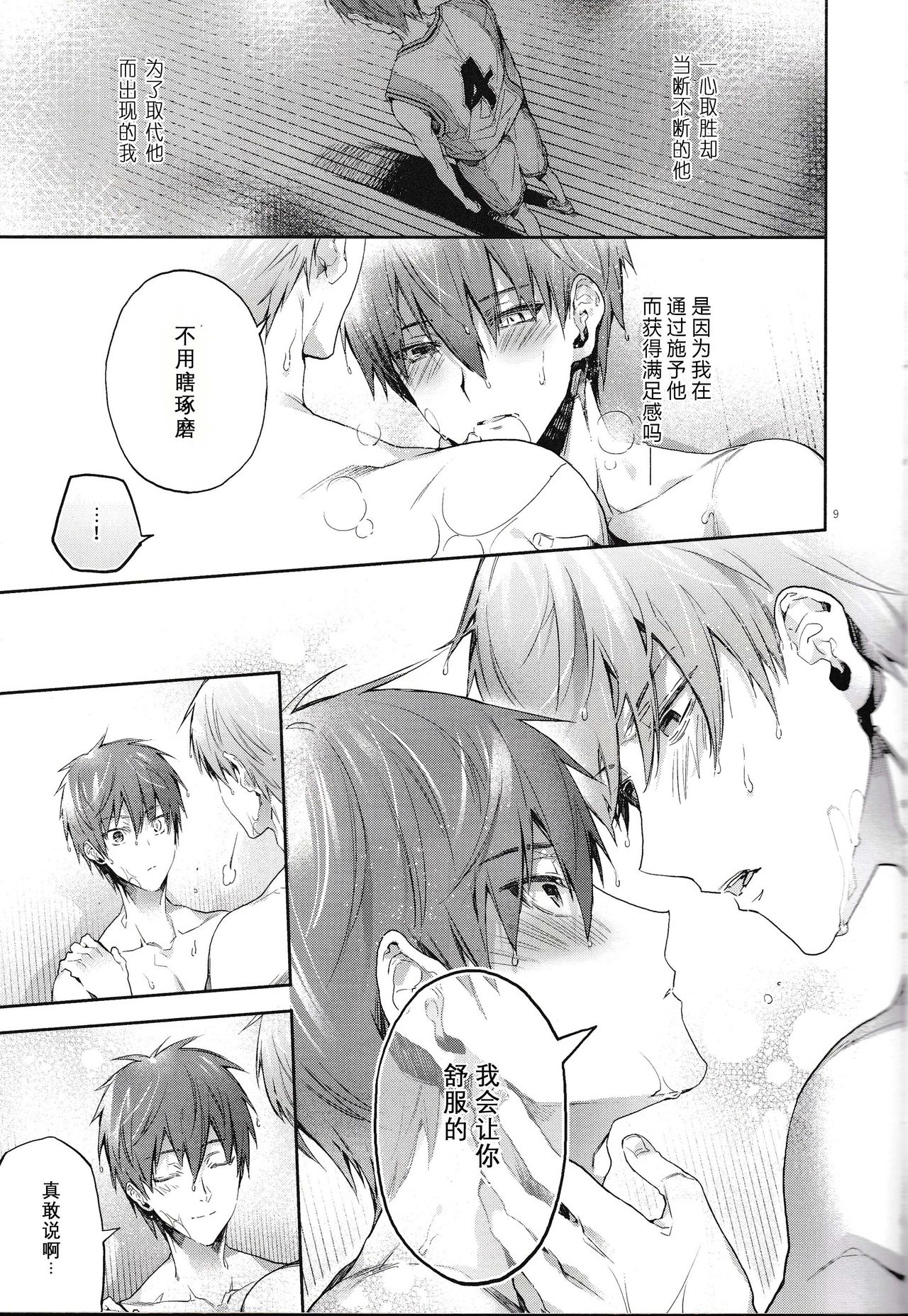 Yodatsu no Kushige page 7 full