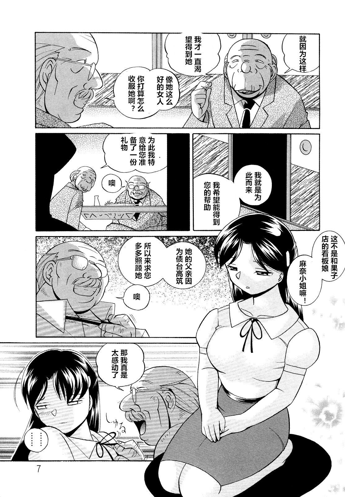Shoushou Ruten page 7 full
