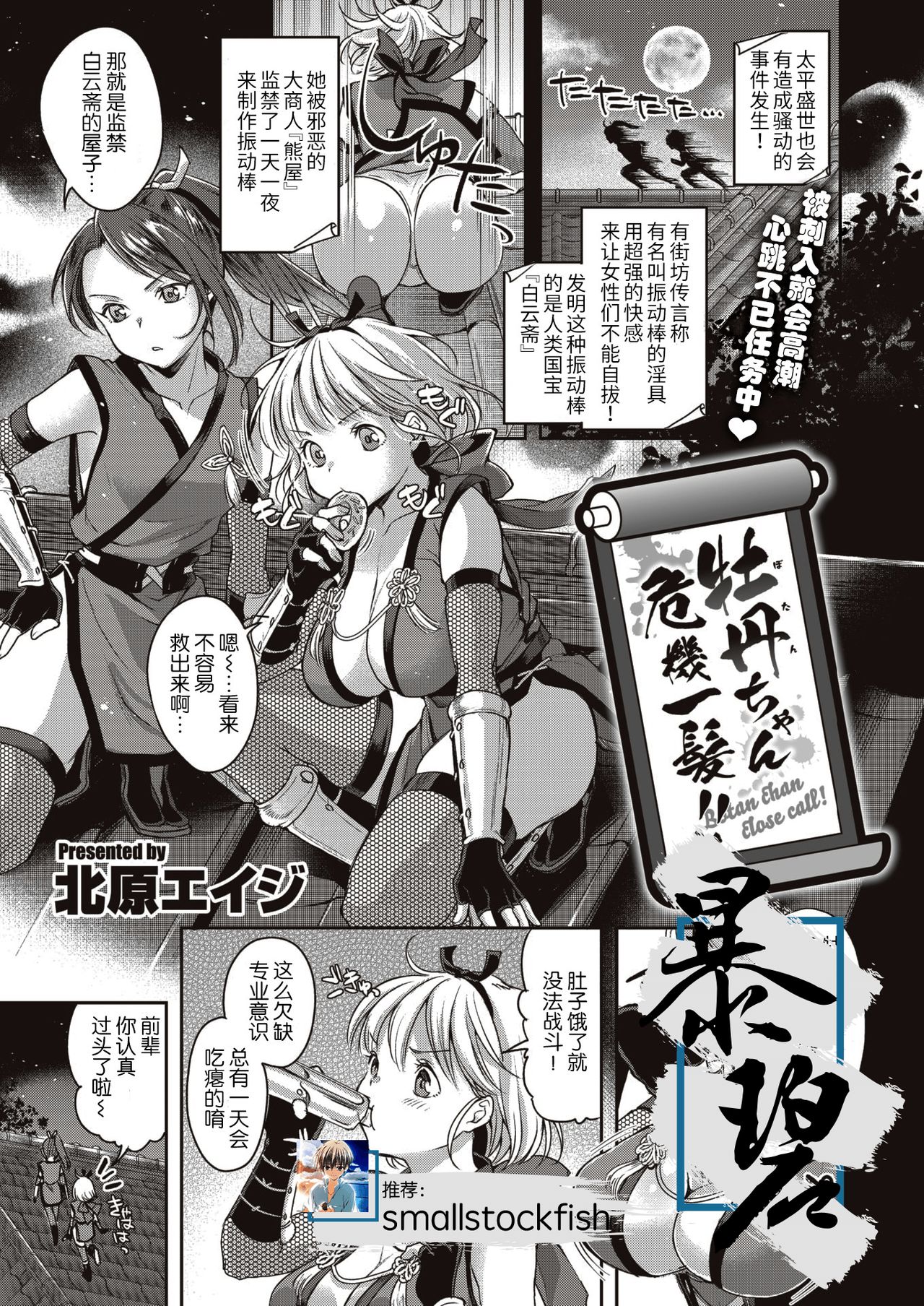 Botan-chan Kikiippatsu!! | 小牡丹千钧一发!! page 1 full