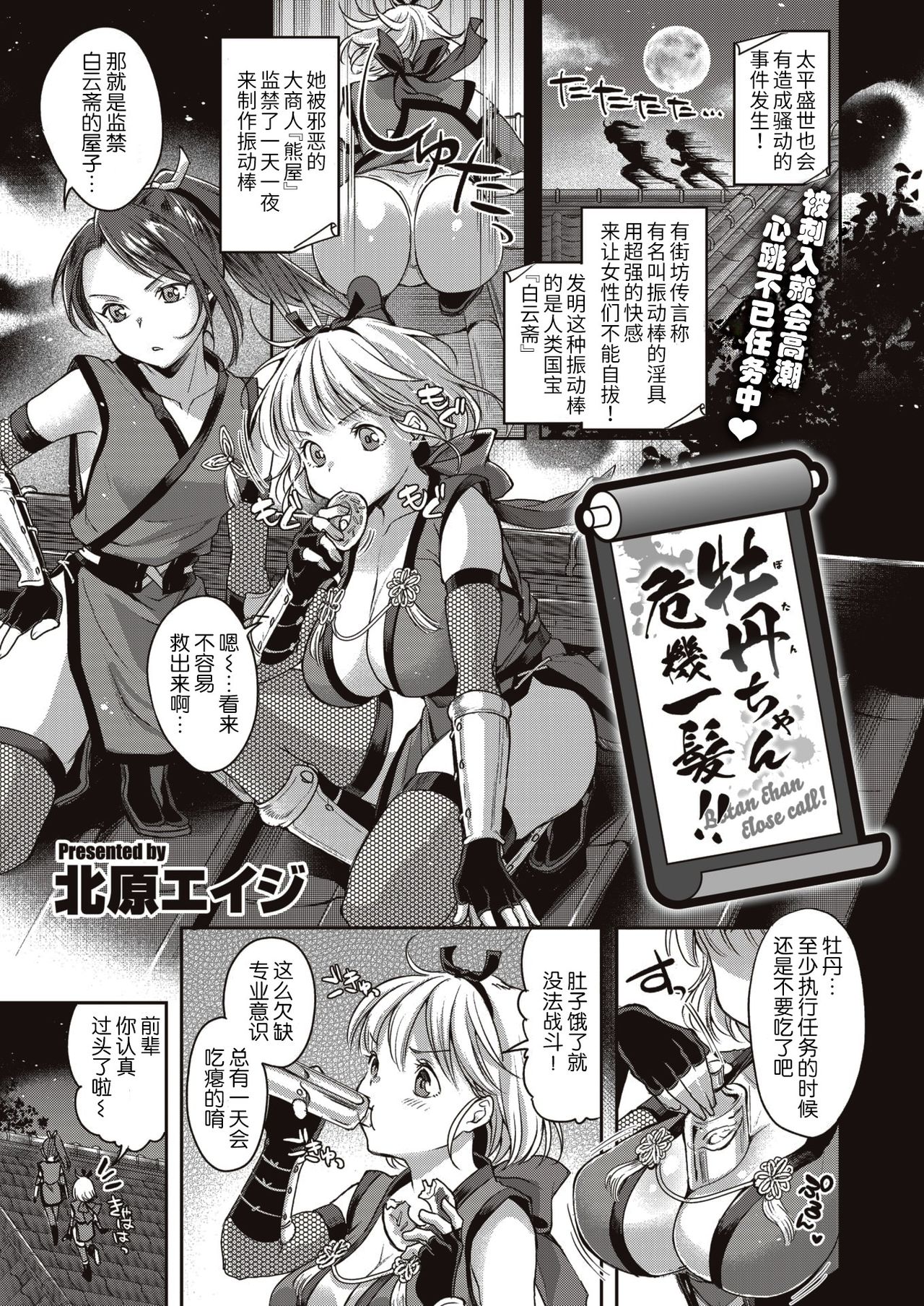 Botan-chan Kikiippatsu!! | 小牡丹千钧一发!! page 2 full