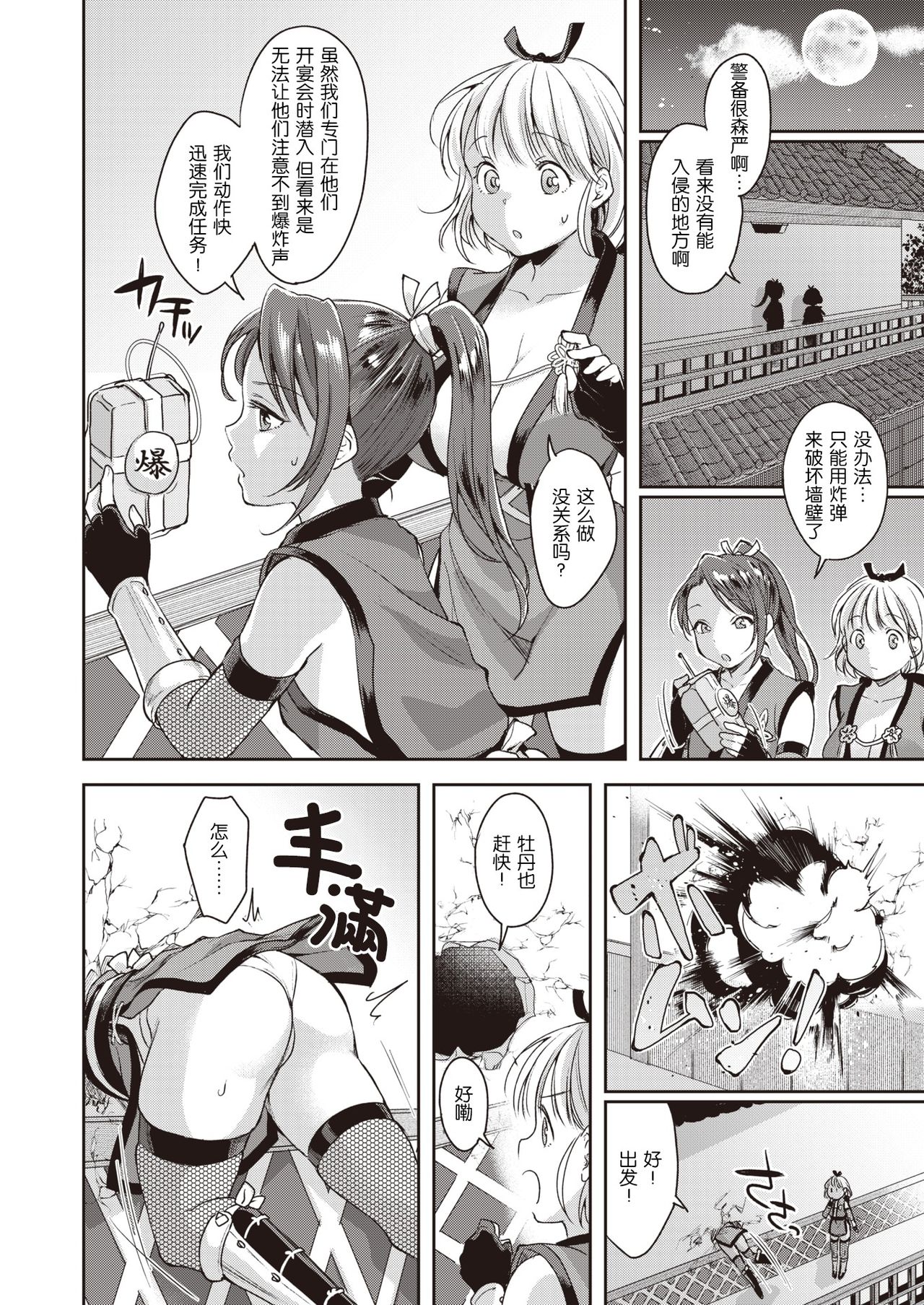 Botan-chan Kikiippatsu!! | 小牡丹千钧一发!! page 3 full