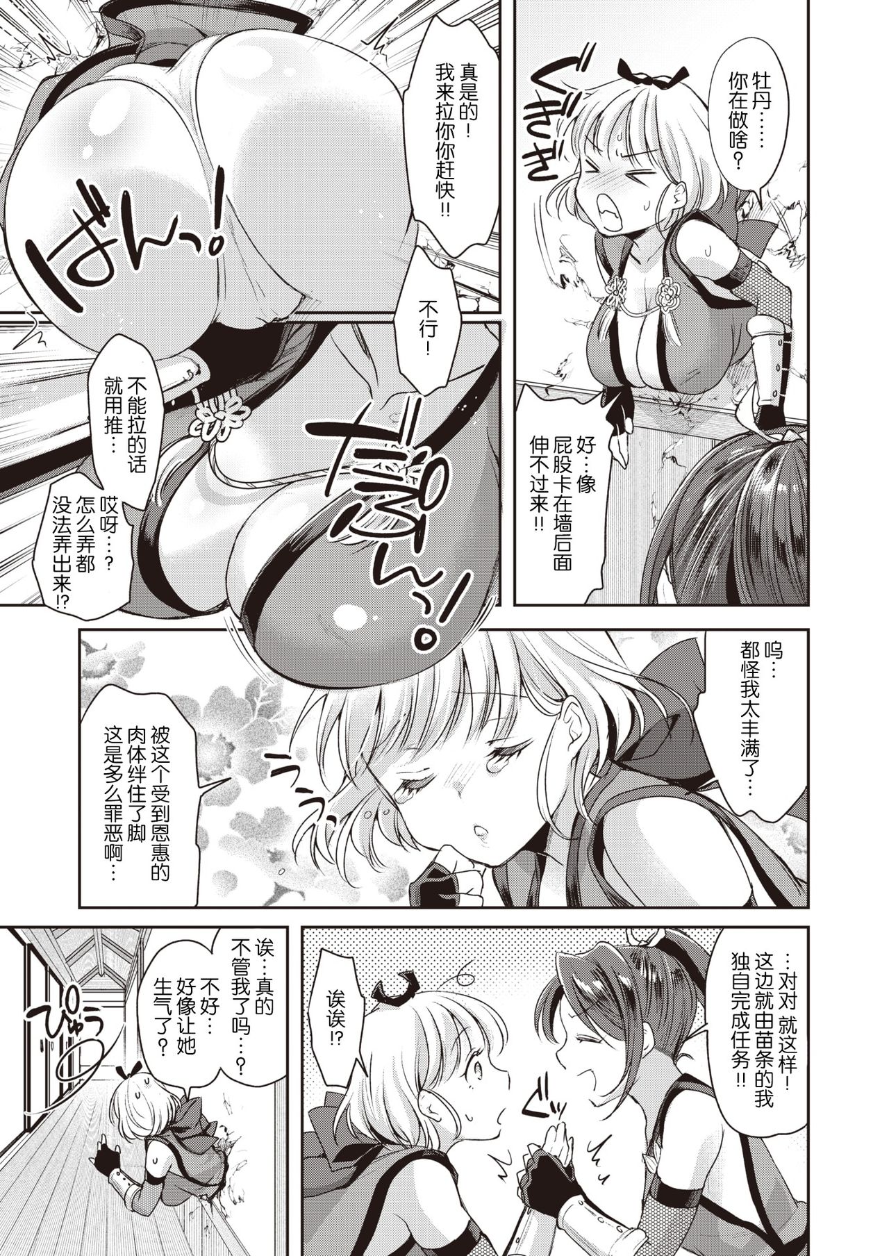 Botan-chan Kikiippatsu!! | 小牡丹千钧一发!! page 4 full