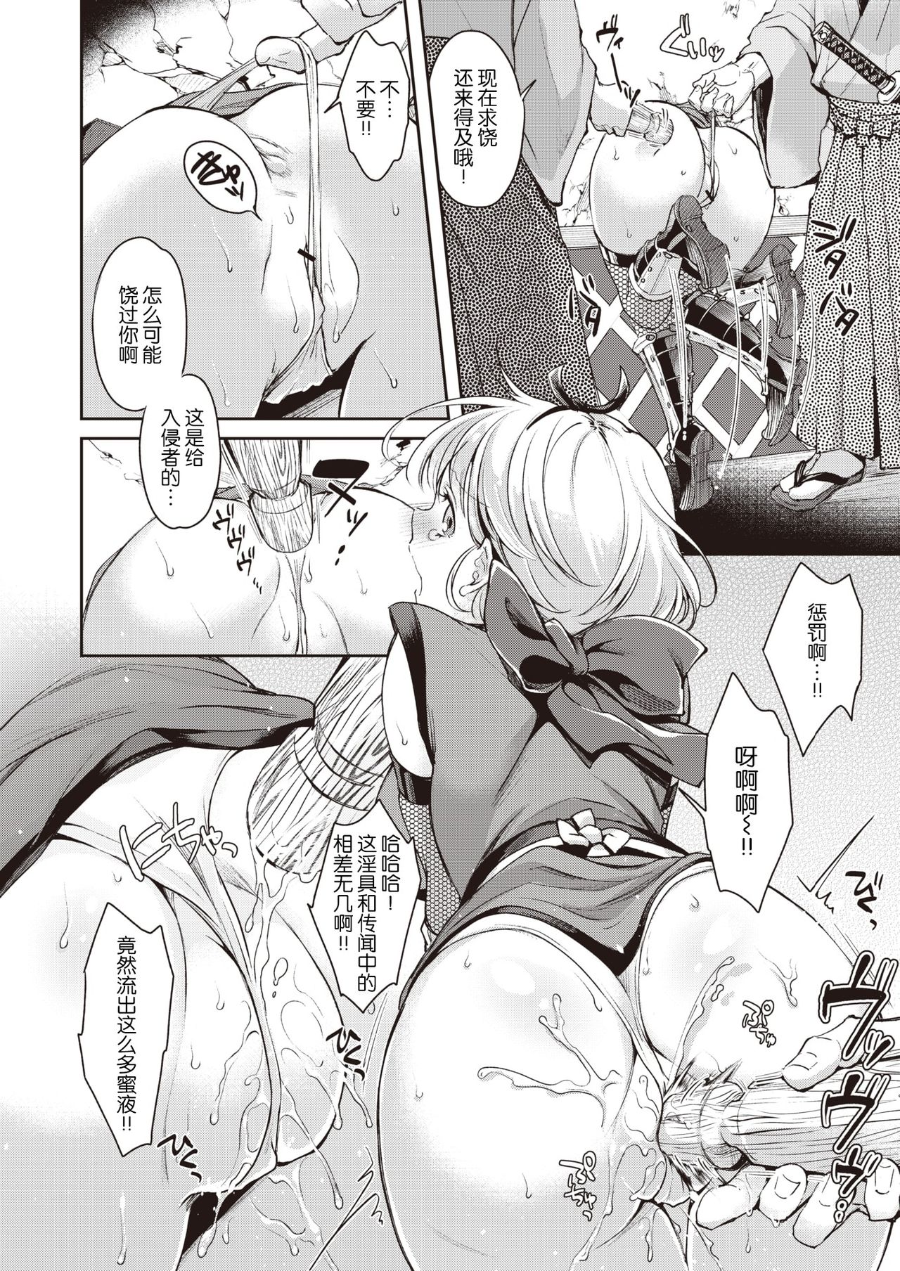 Botan-chan Kikiippatsu!! | 小牡丹千钧一发!! page 7 full